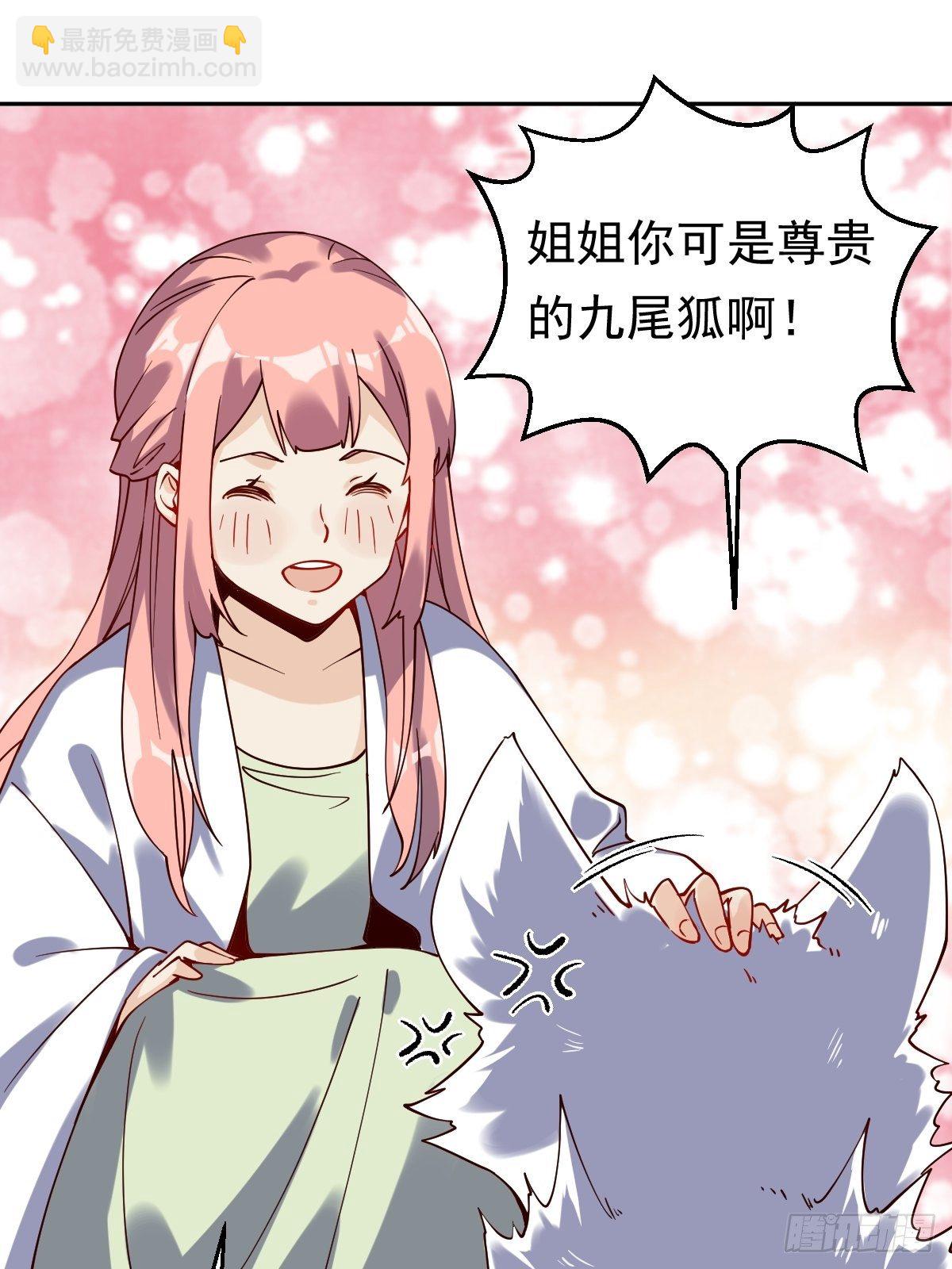 🍜原来我是修仙大佬 二十七话 第47页