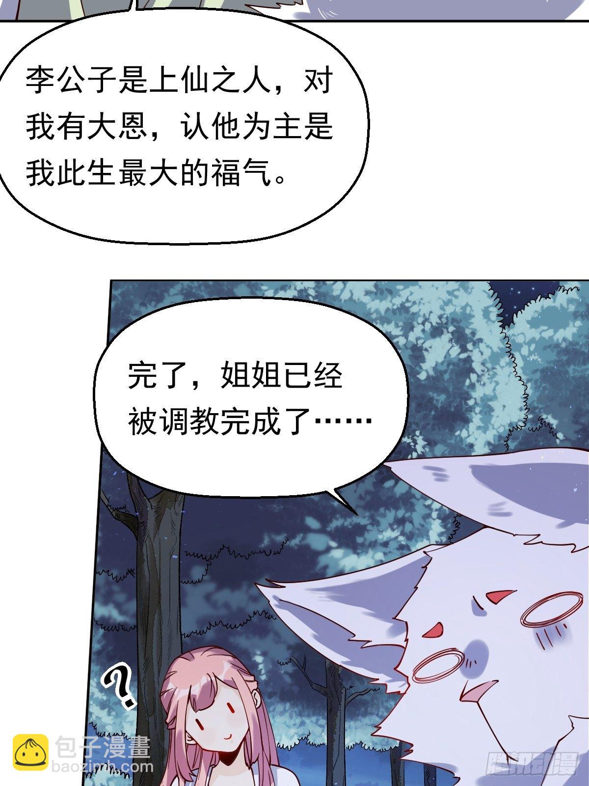 🍜原来我是修仙大佬 二十七话 第48页