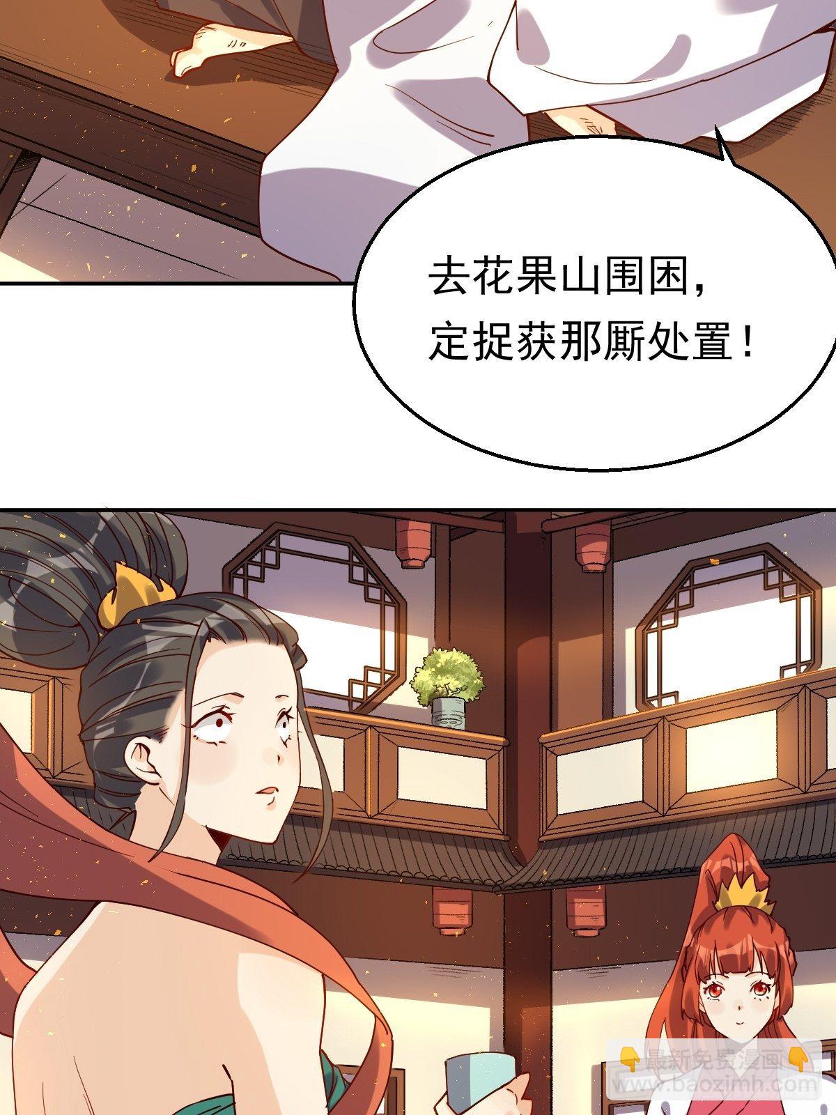 🍜原来我是修仙大佬 二十七话 第5页