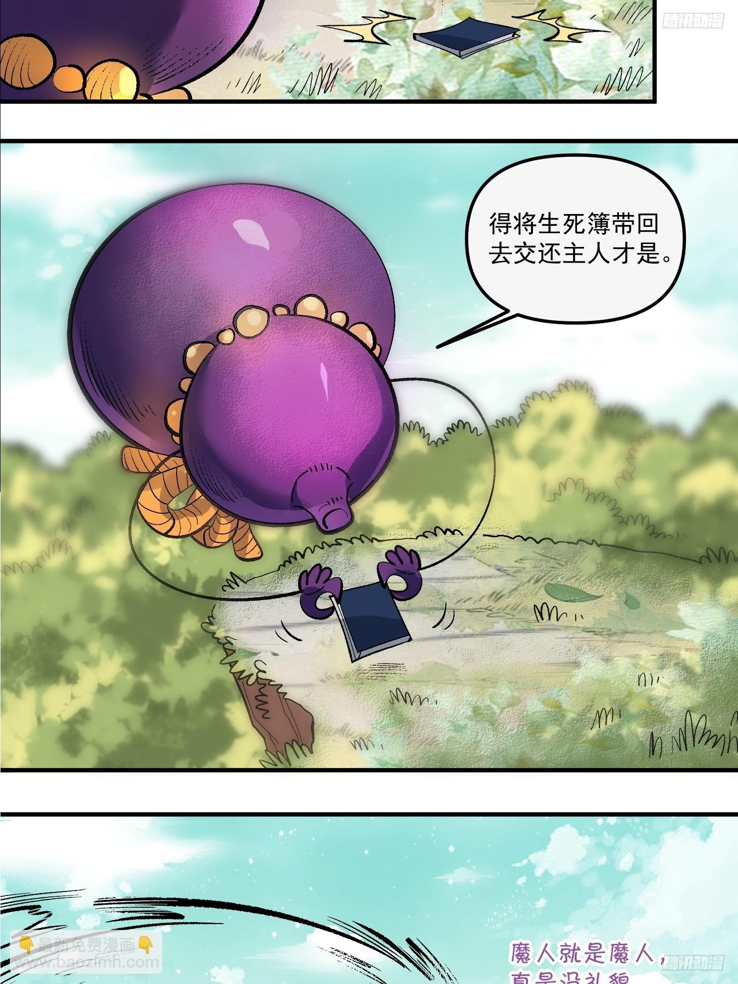 🍜原来我是修仙大佬 269话 第10页