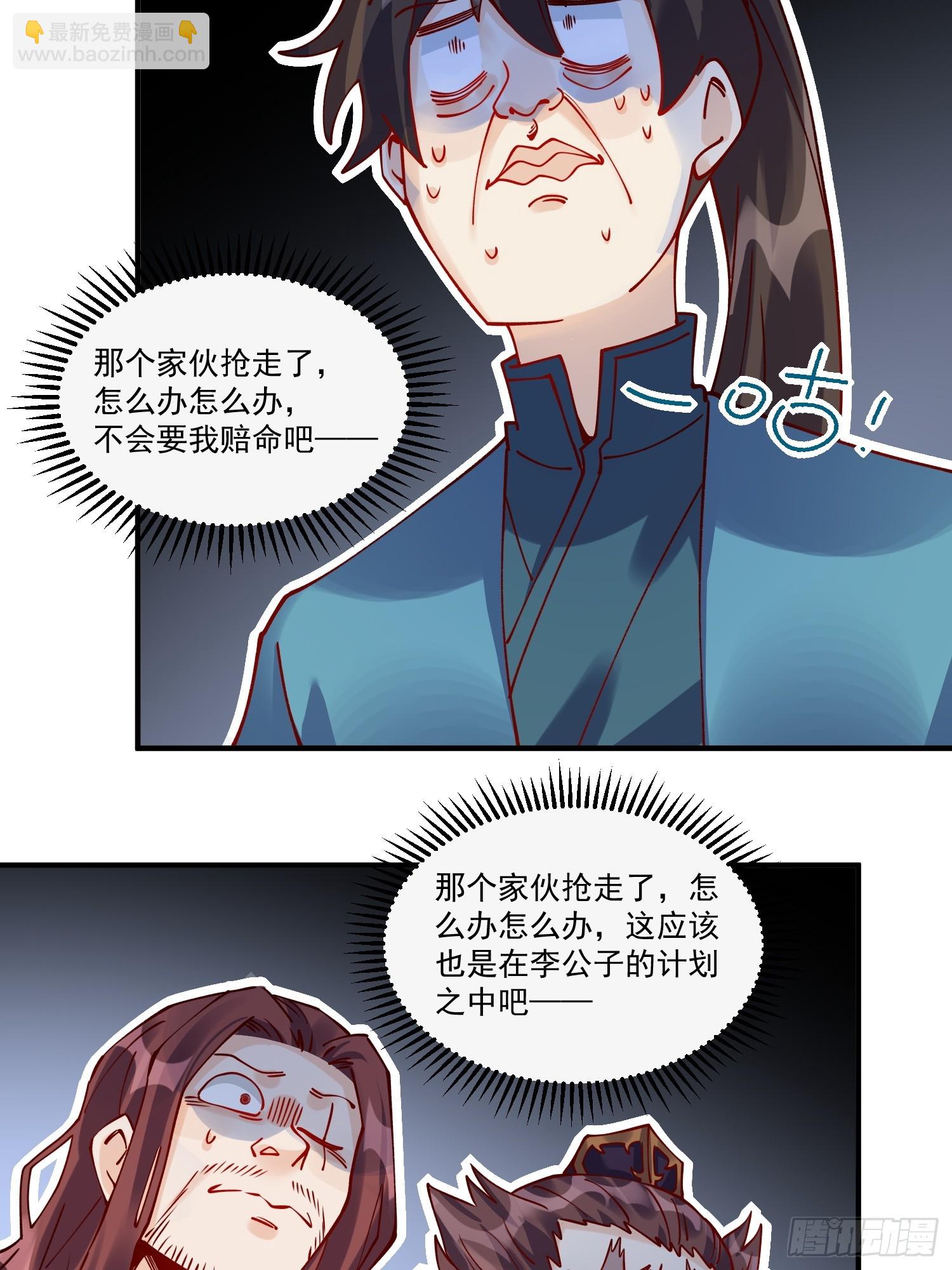 🍜原来我是修仙大佬 269话 第13页