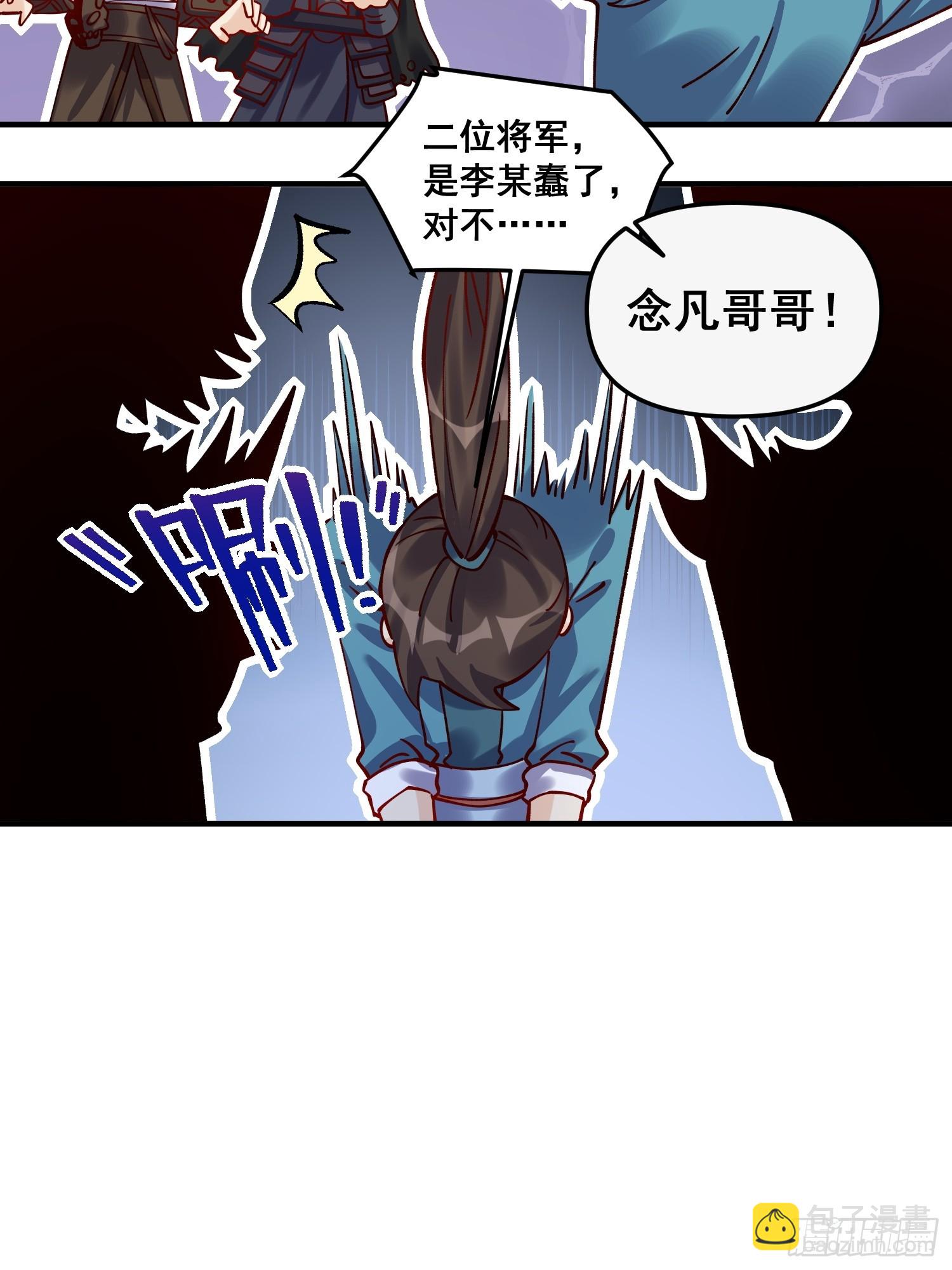 🍜原来我是修仙大佬 269话 第15页