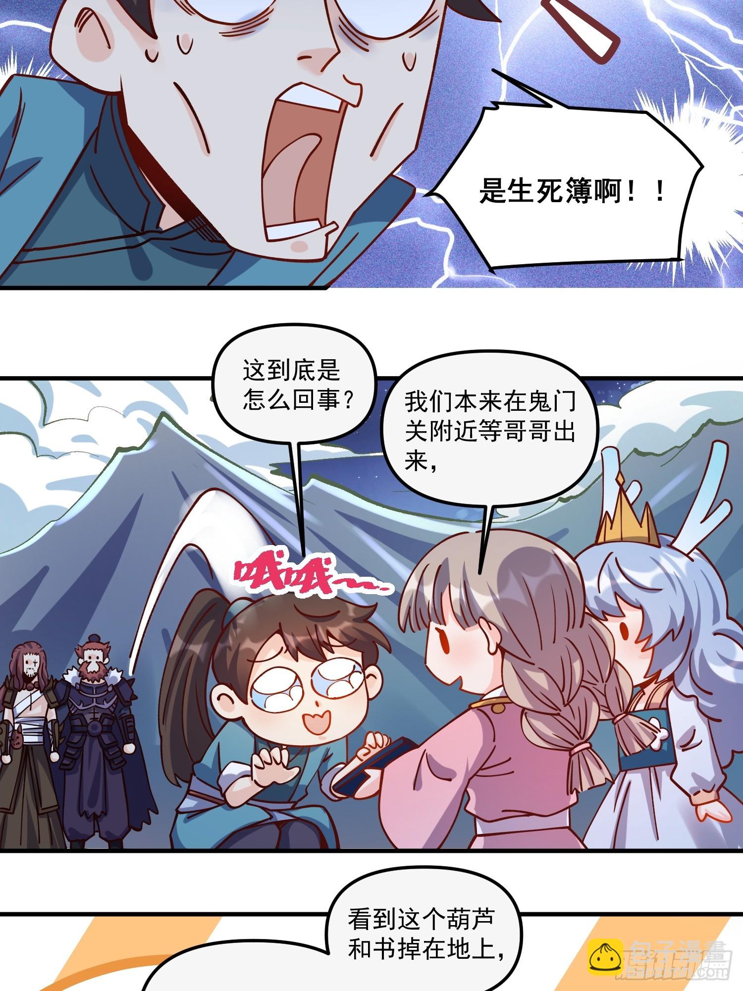 🍜原来我是修仙大佬 269话 第18页