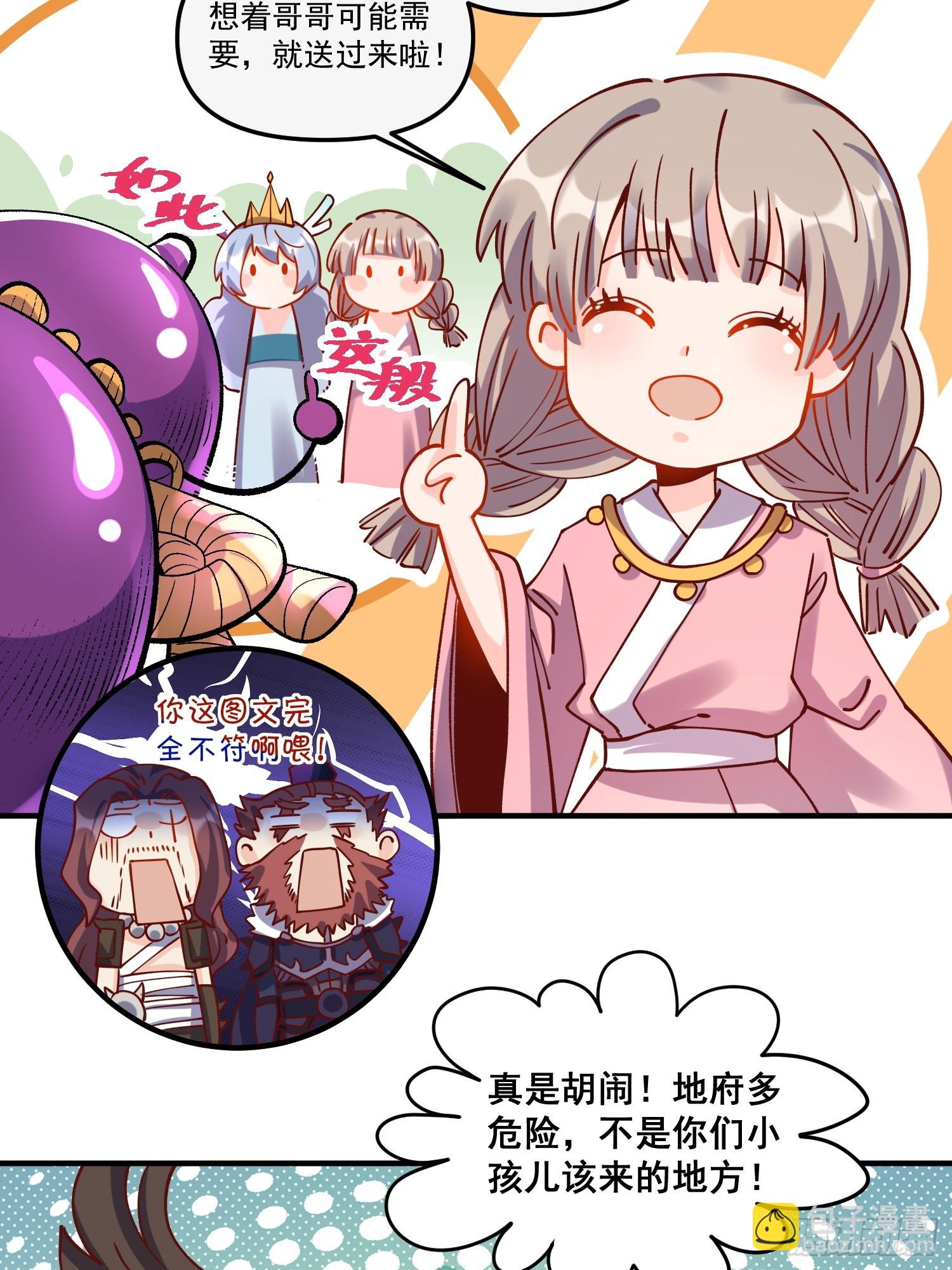 🍜原来我是修仙大佬 269话 第19页