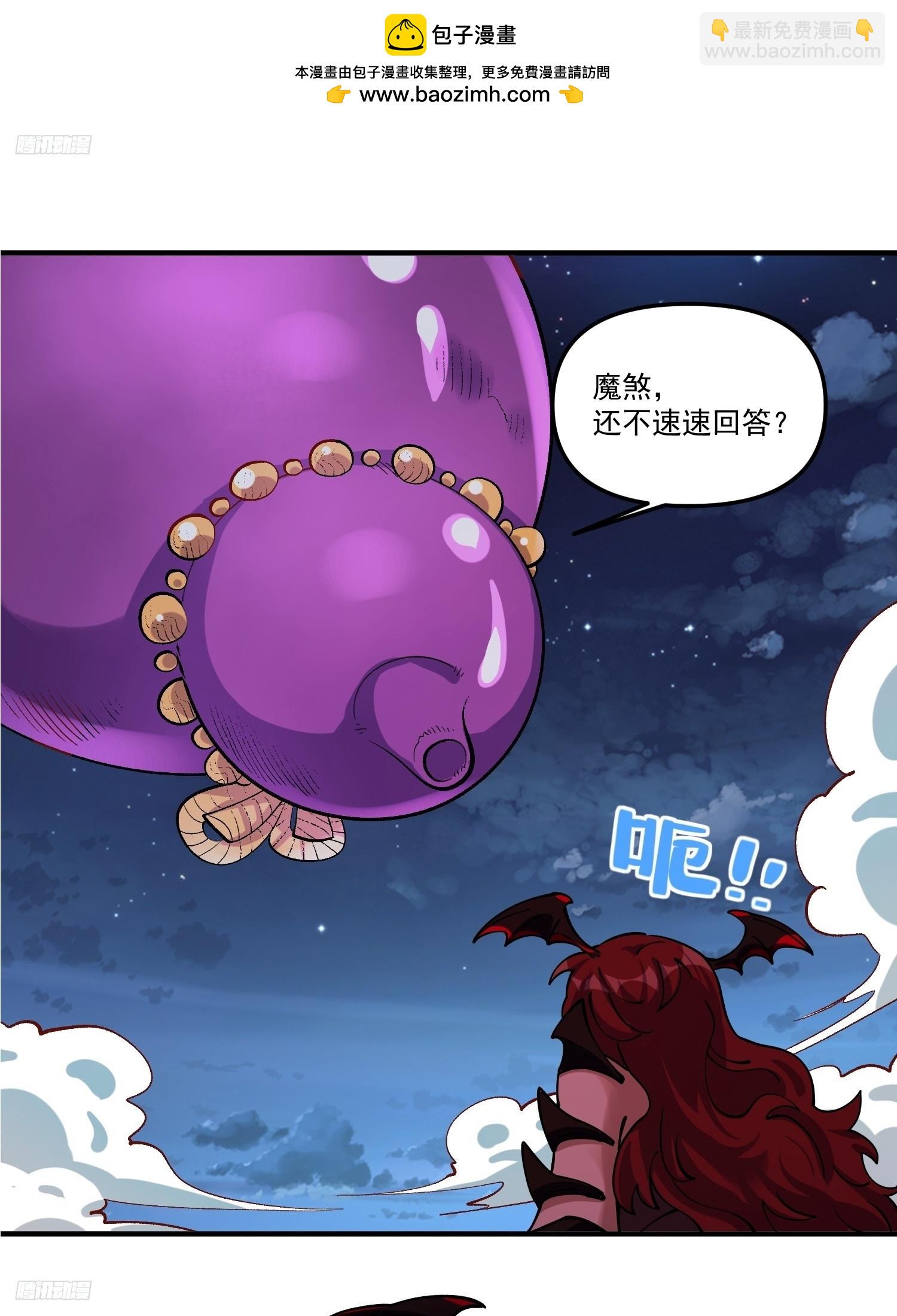 🍜原来我是修仙大佬 269话 第2页