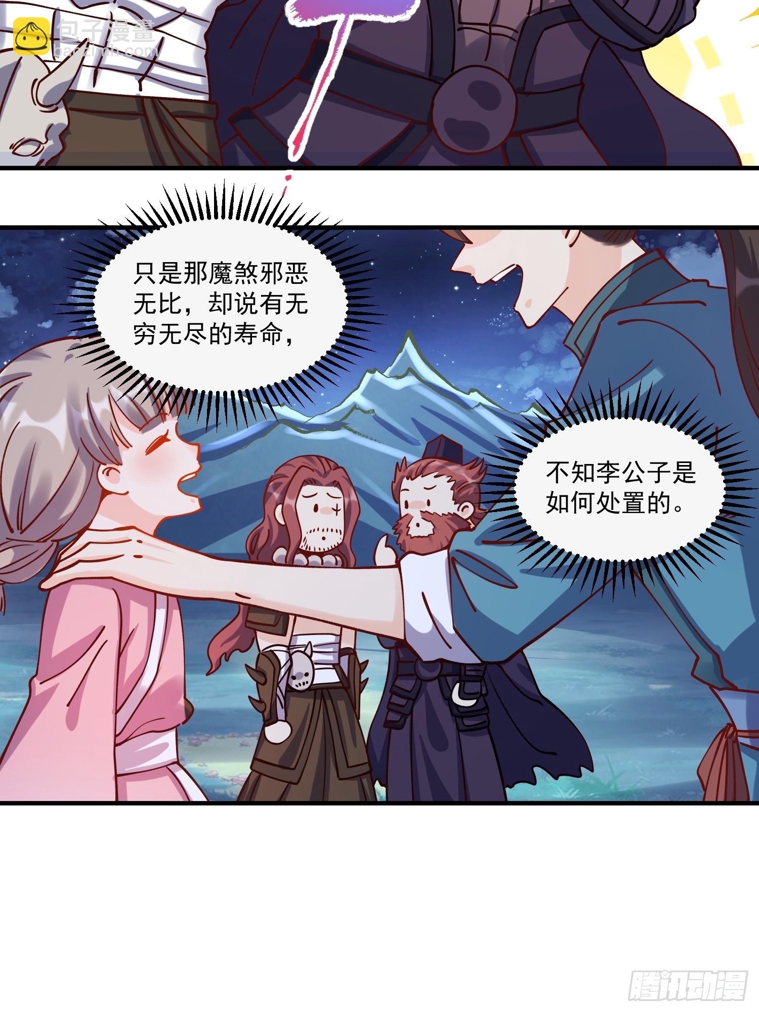 🍜原来我是修仙大佬 269话 第22页
