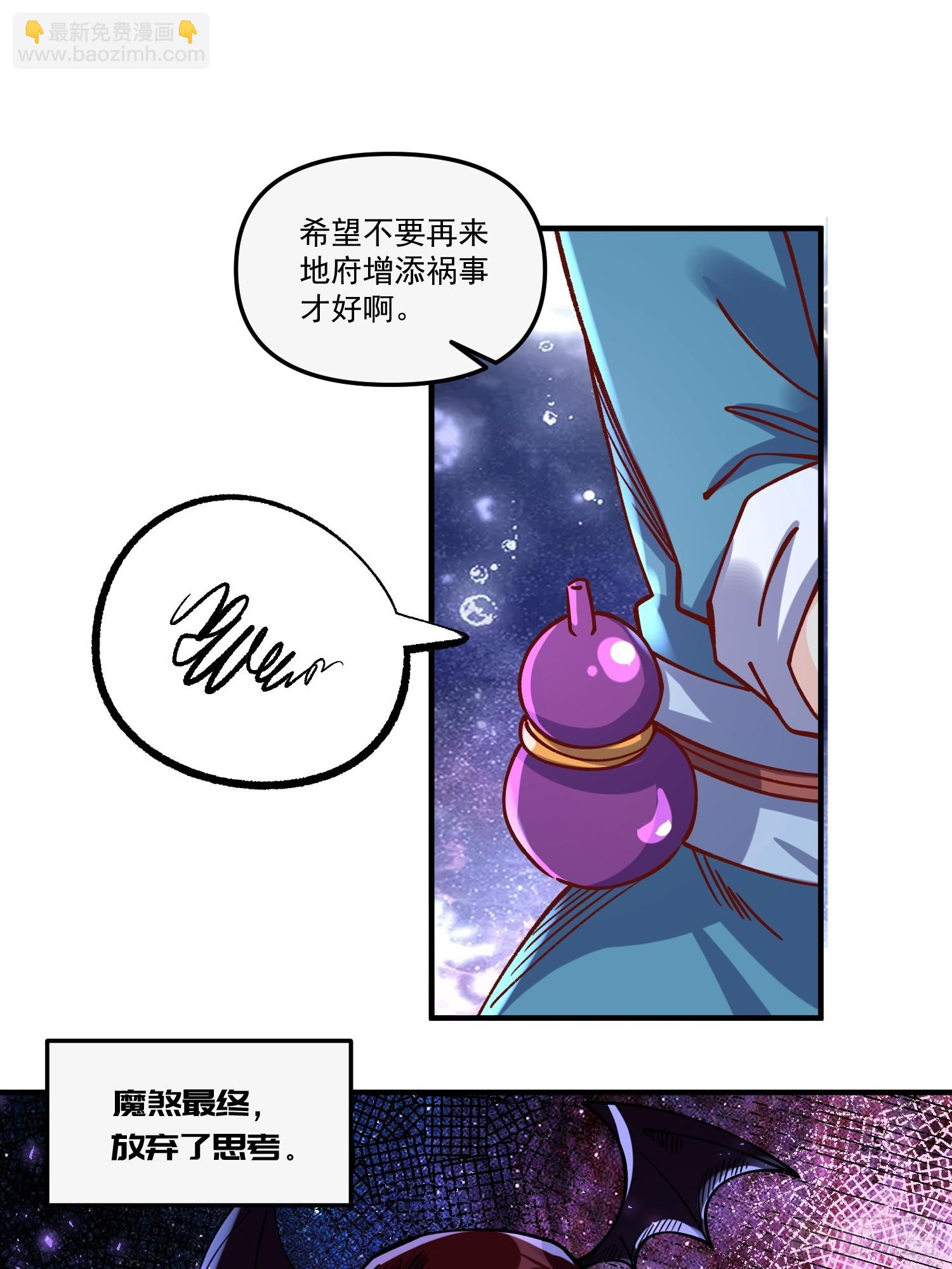 🍜原来我是修仙大佬 269话 第23页