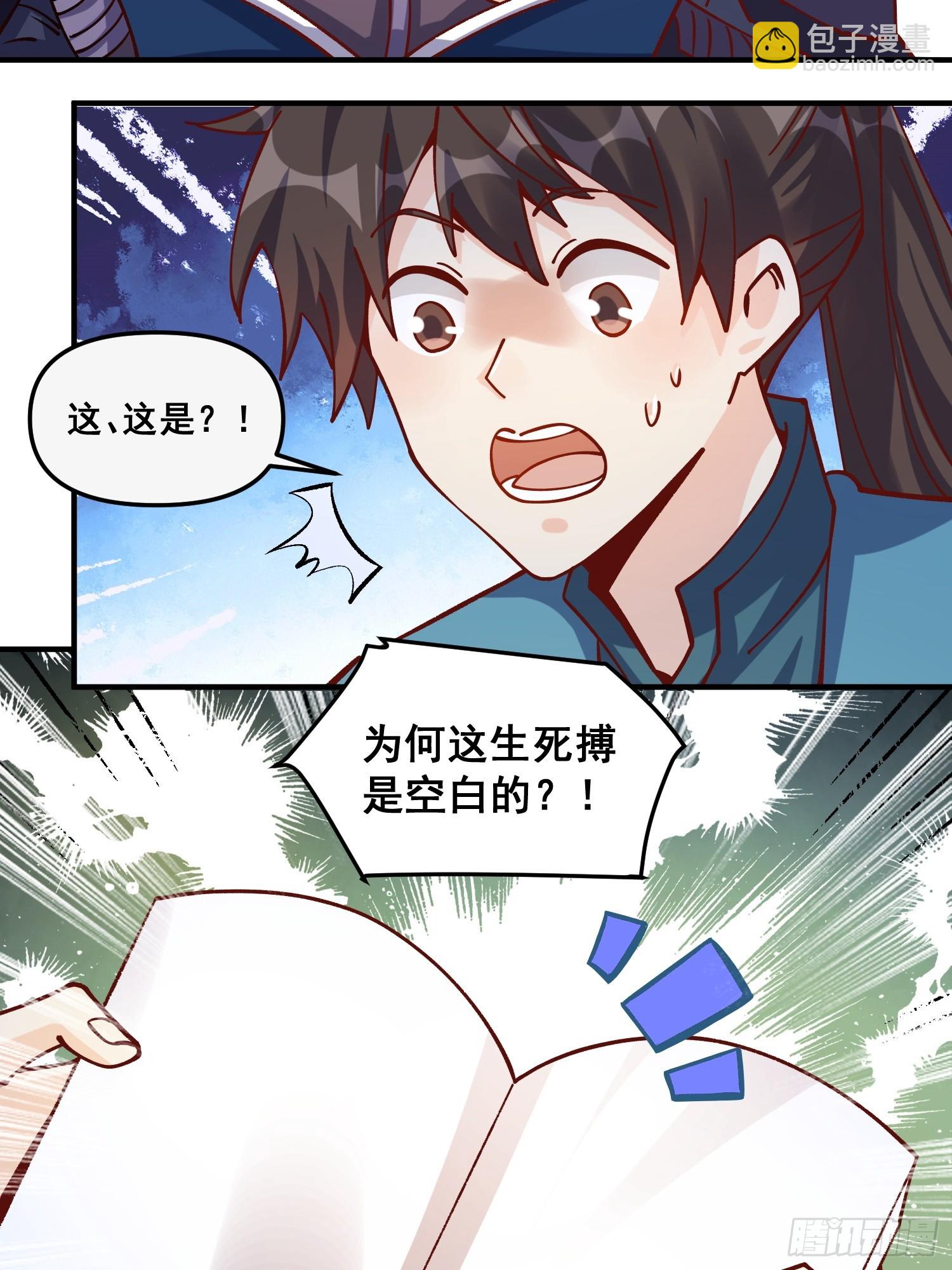 🍜原来我是修仙大佬 269话 第26页