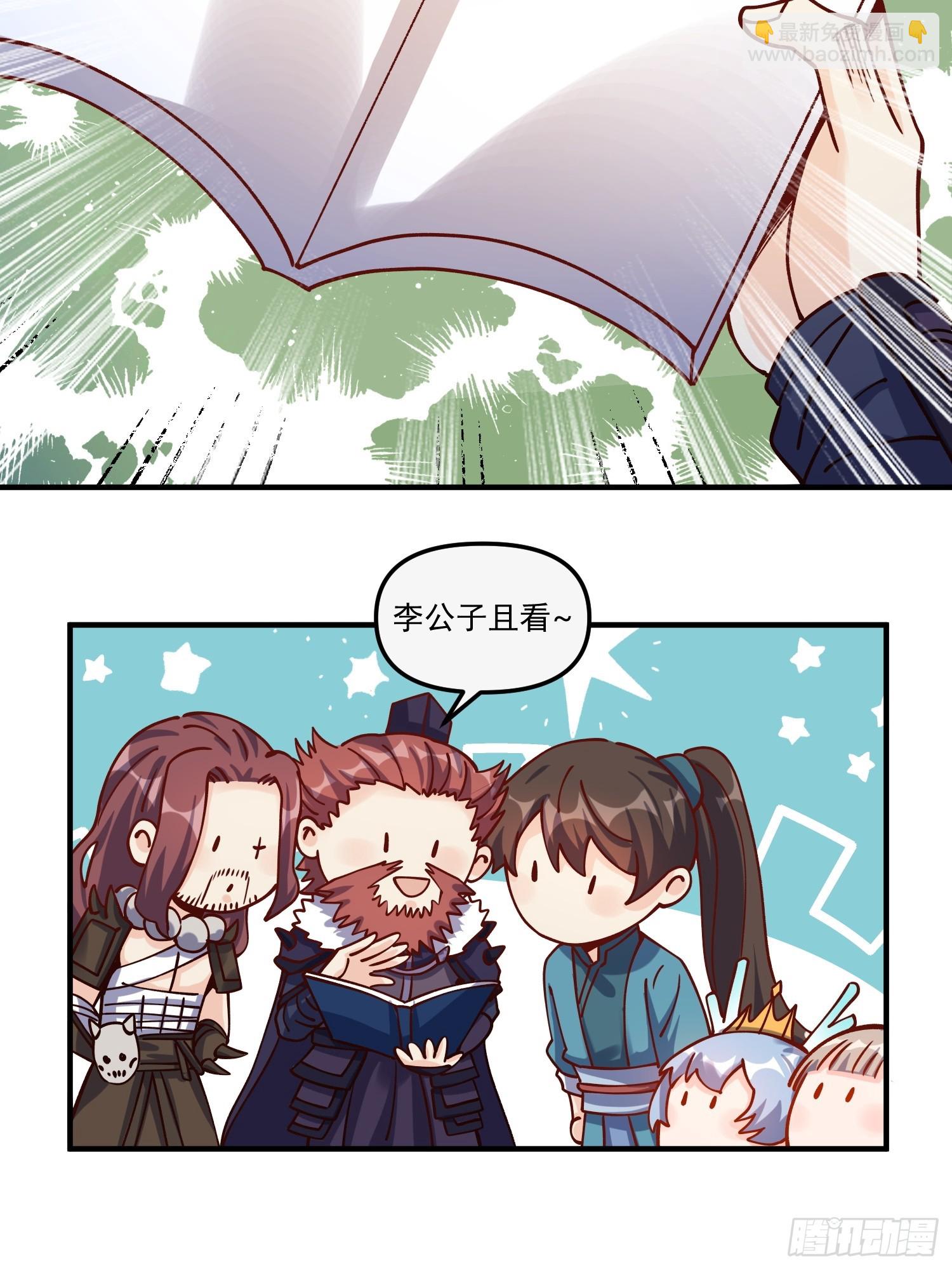 🍜原来我是修仙大佬 269话 第27页