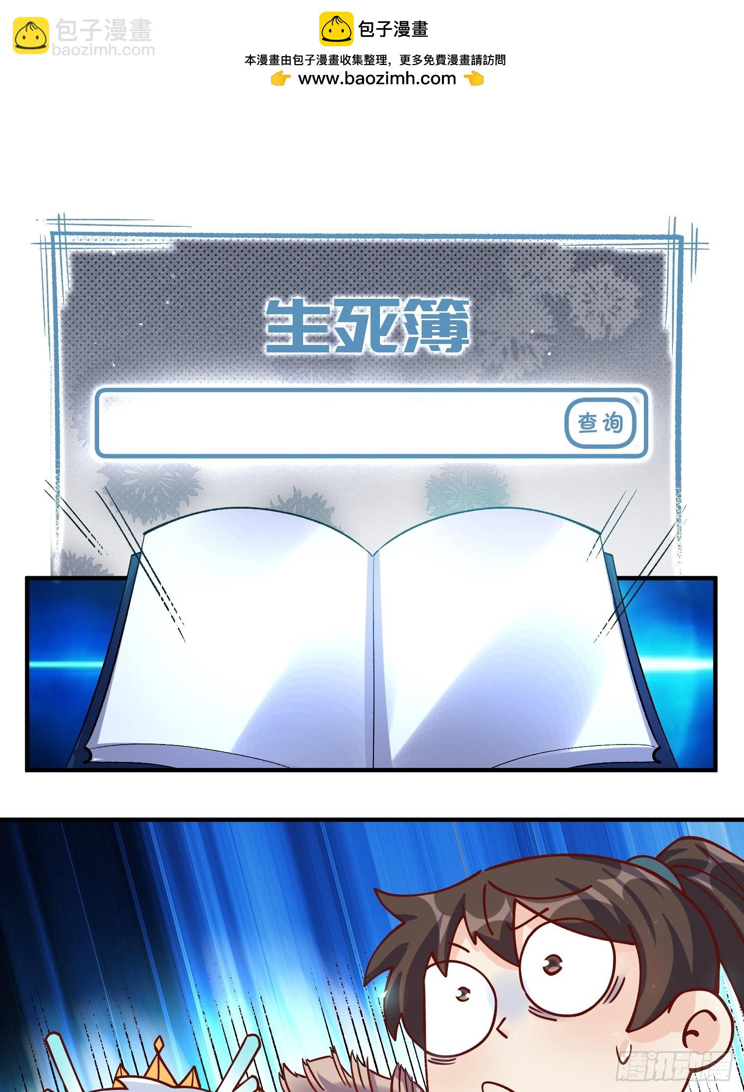 🍜原来我是修仙大佬 269话 第28页