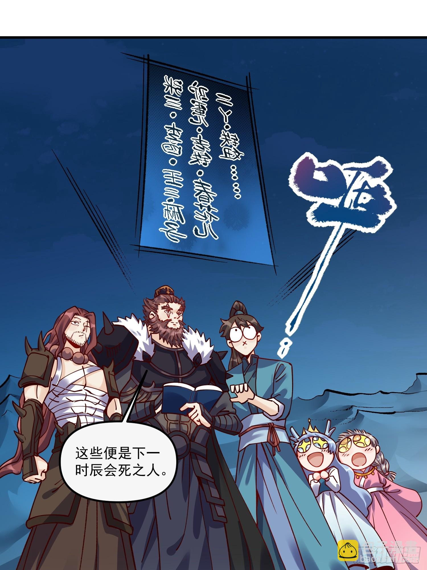 🍜原来我是修仙大佬 269话 第30页
