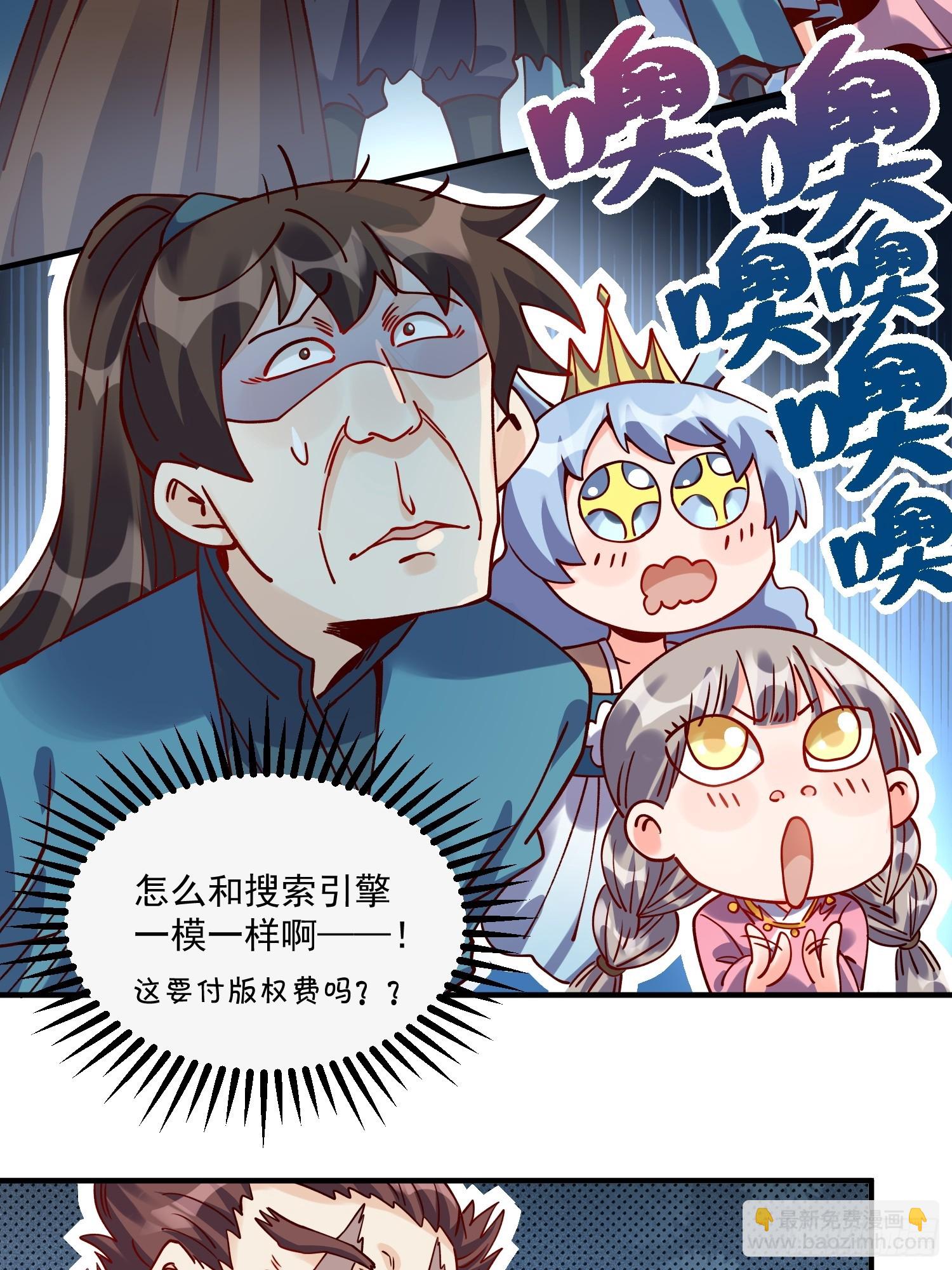 🍜原来我是修仙大佬 269话 第31页