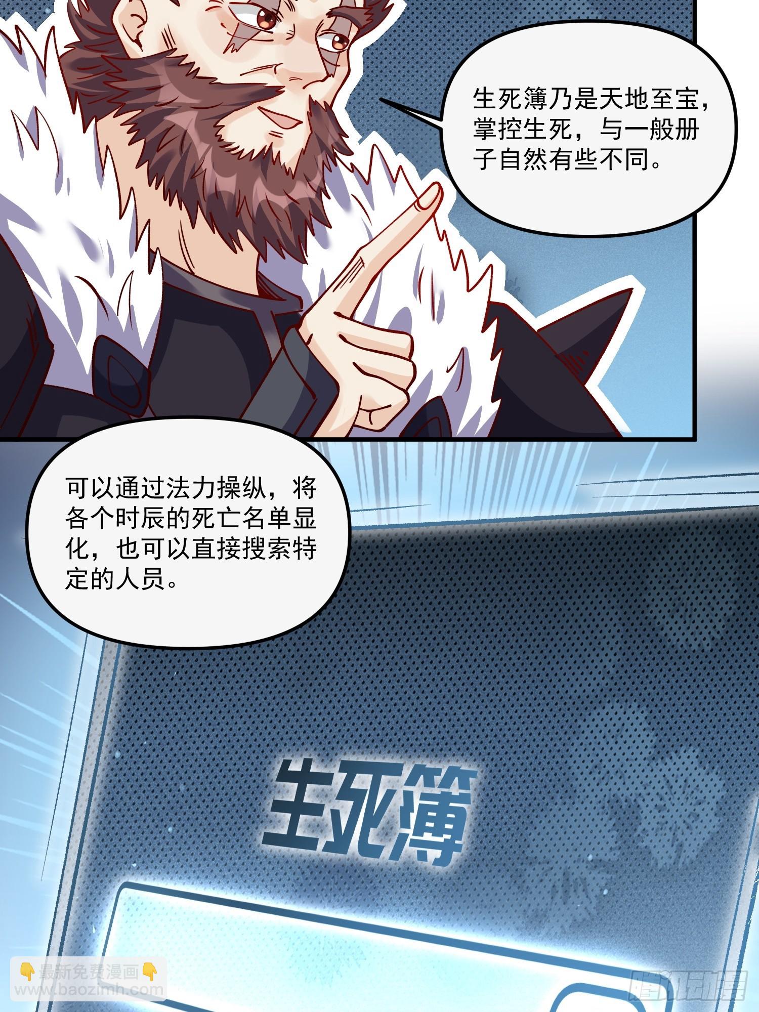 🍜原来我是修仙大佬 269话 第32页