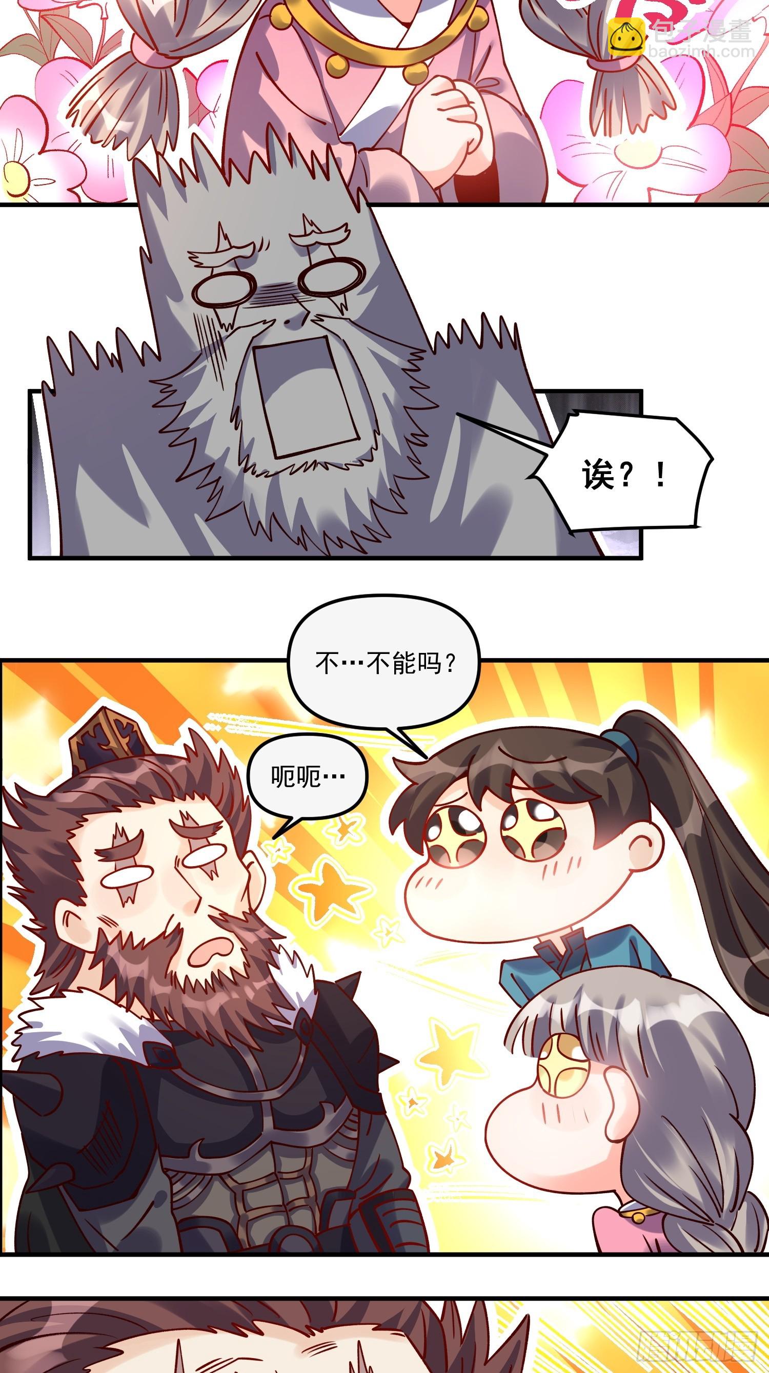 🍜原来我是修仙大佬 269话 第38页