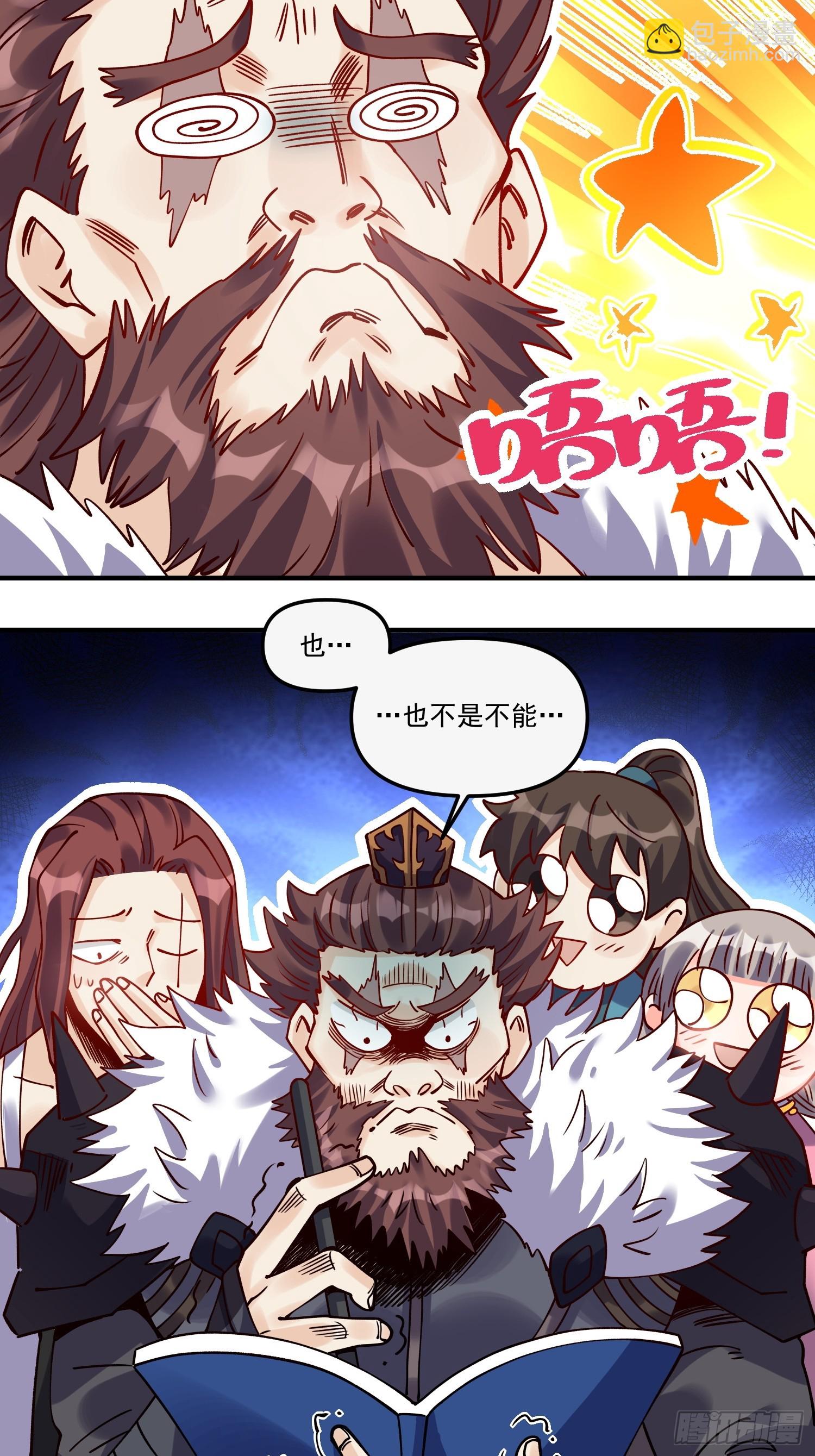 🍜原来我是修仙大佬 269话 第39页
