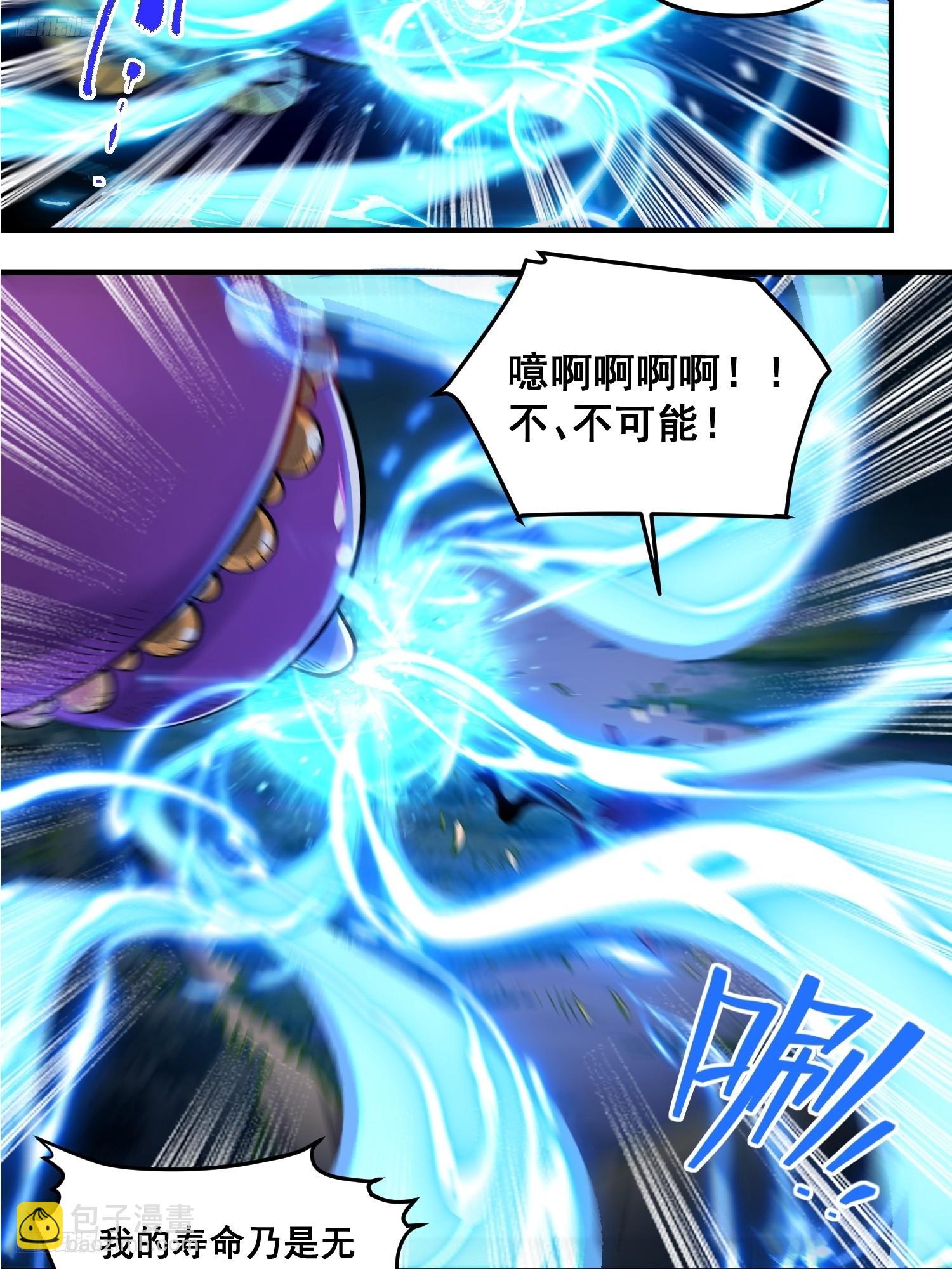 🍜原来我是修仙大佬 269话 第4页