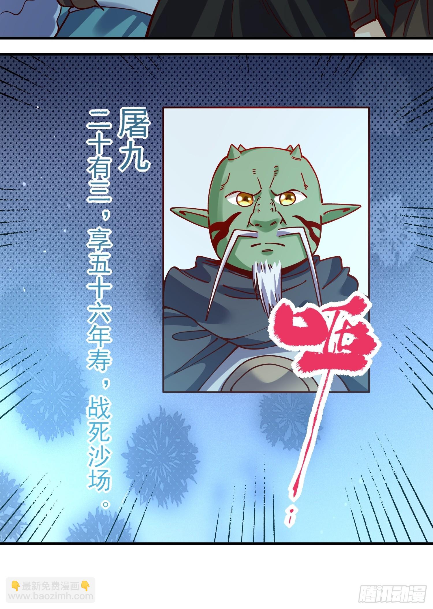 🍜原来我是修仙大佬 269话 第42页