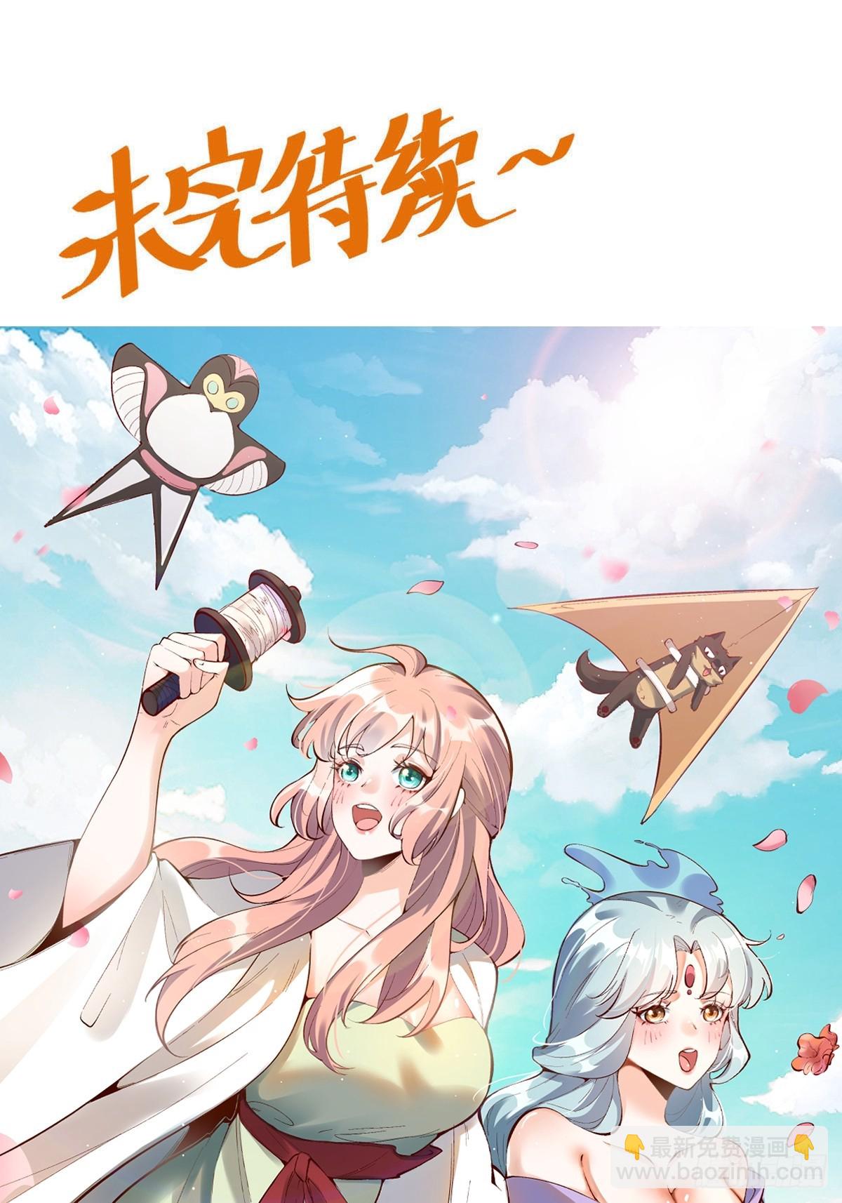 🍜原来我是修仙大佬 269话 第43页