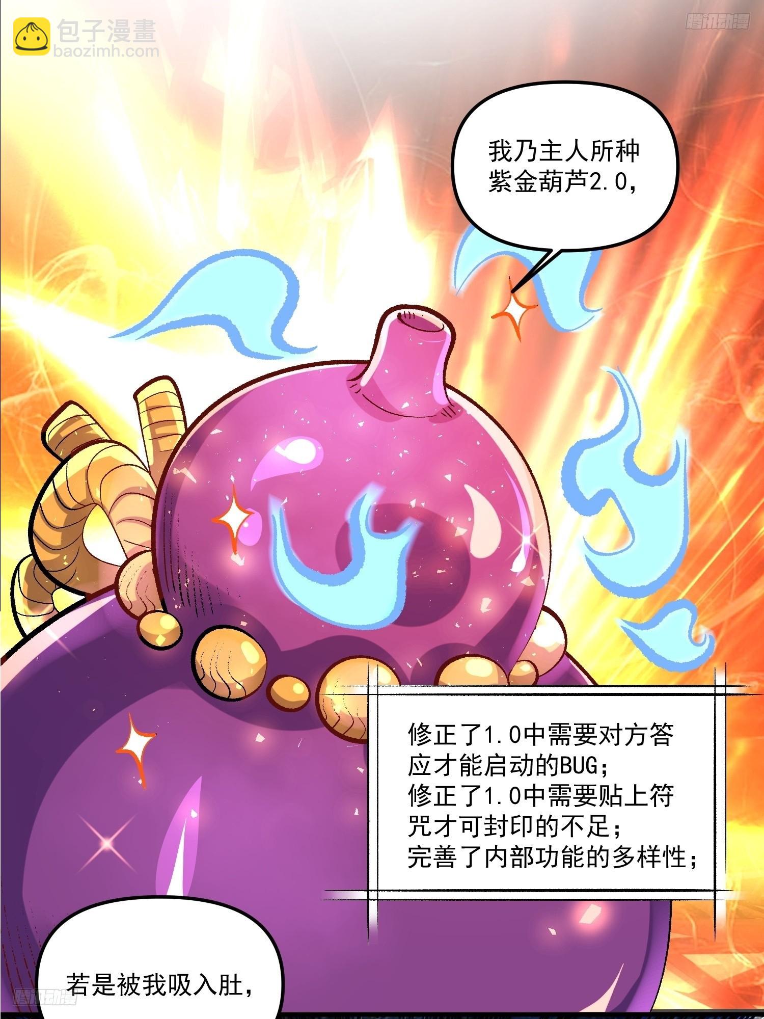 🍜原来我是修仙大佬 269话 第7页