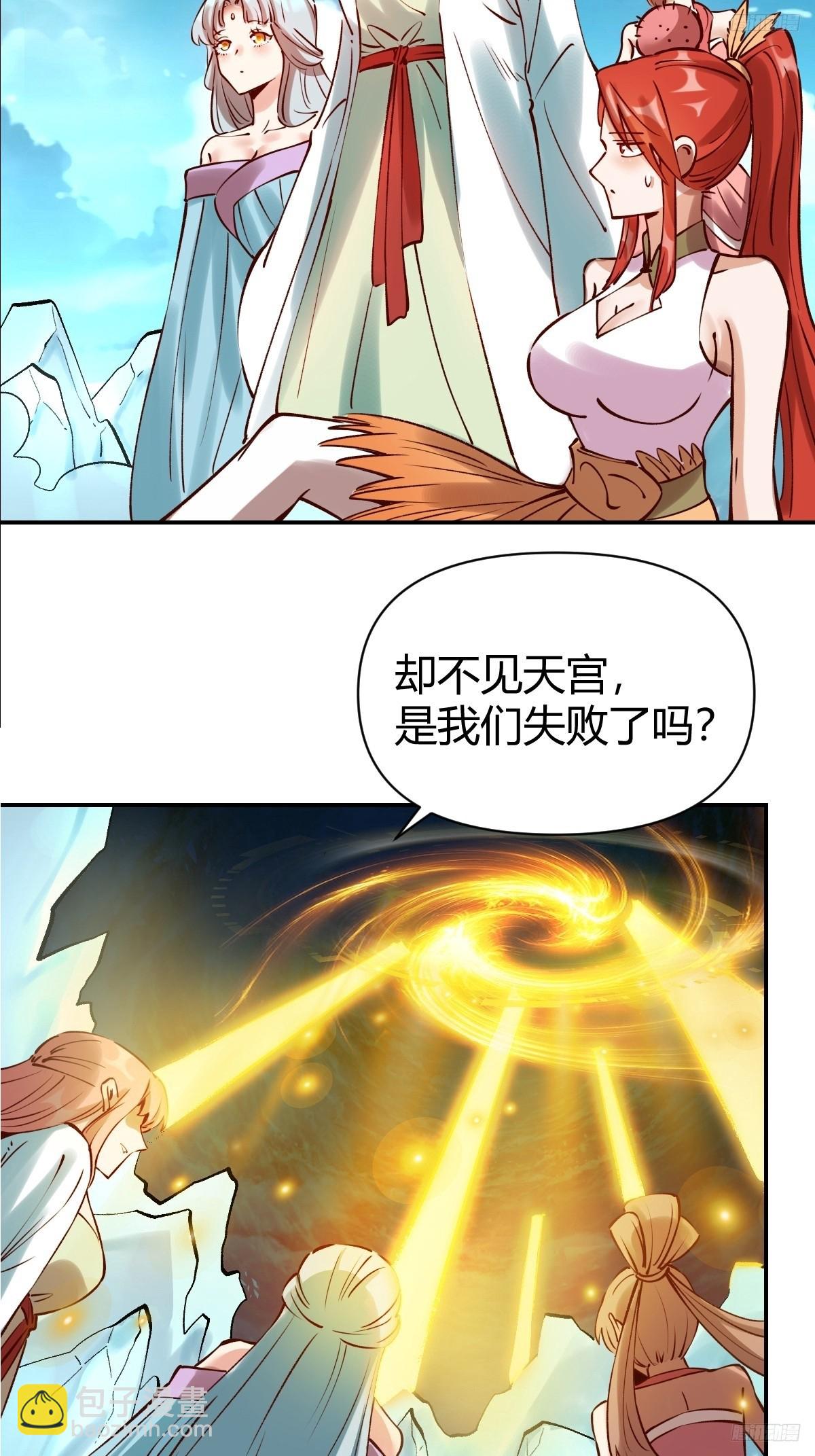 🍜原来我是修仙大佬 271话 第11页