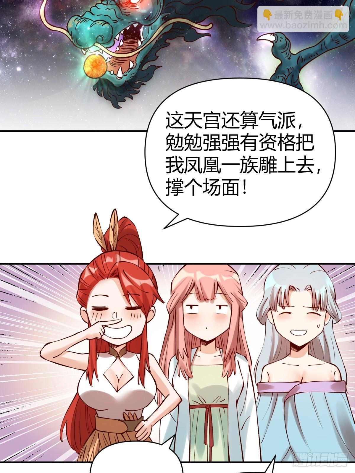 🍜原来我是修仙大佬 271话 第26页