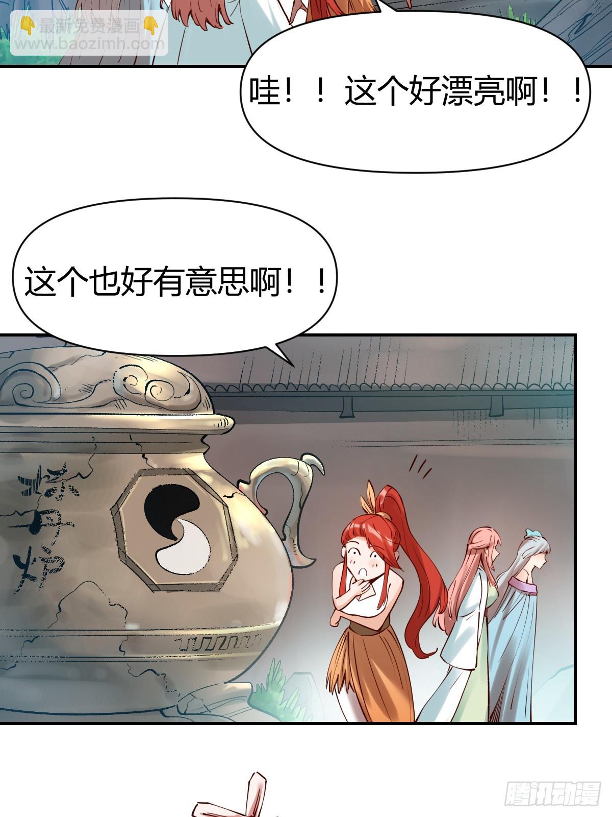 🍜原来我是修仙大佬 271话 第28页