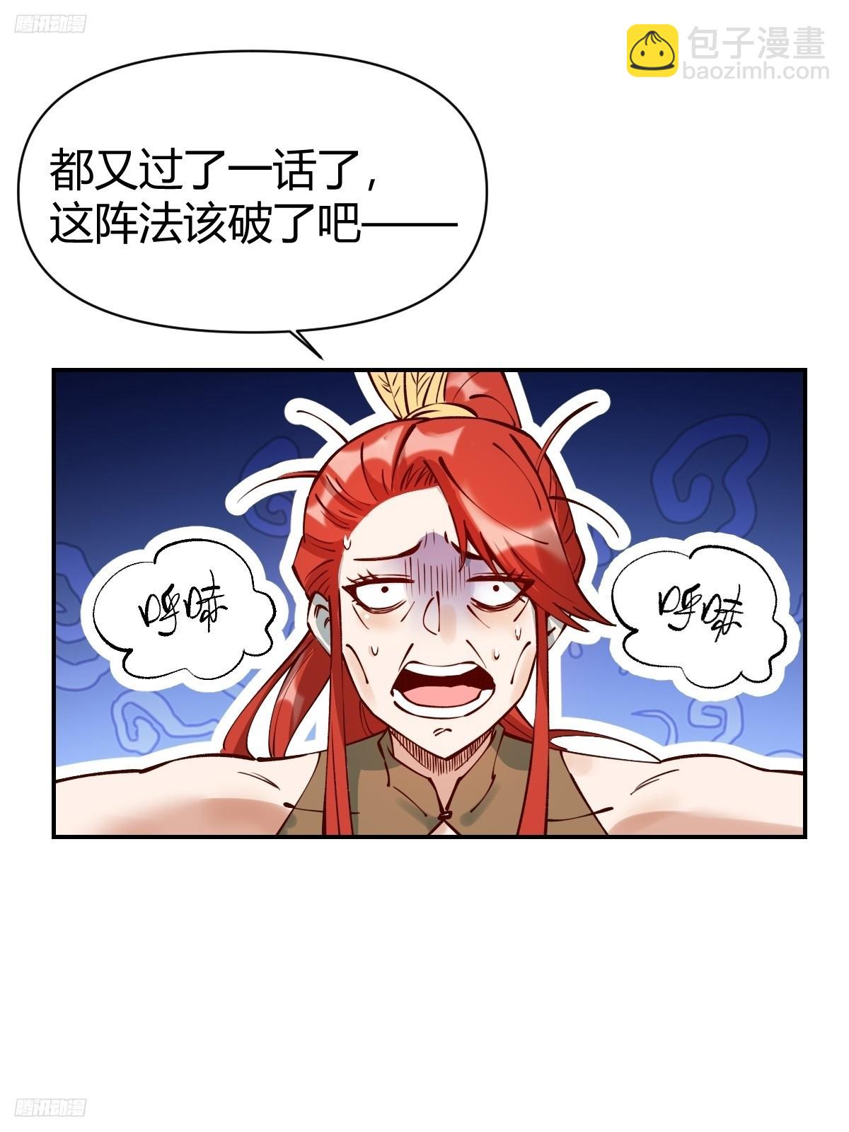🍜原来我是修仙大佬 271话 第3页