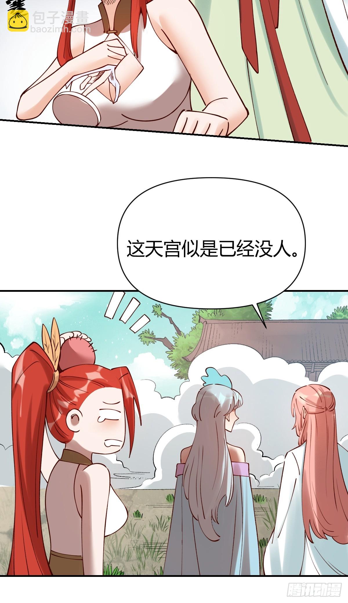 🍜原来我是修仙大佬 271话 第31页