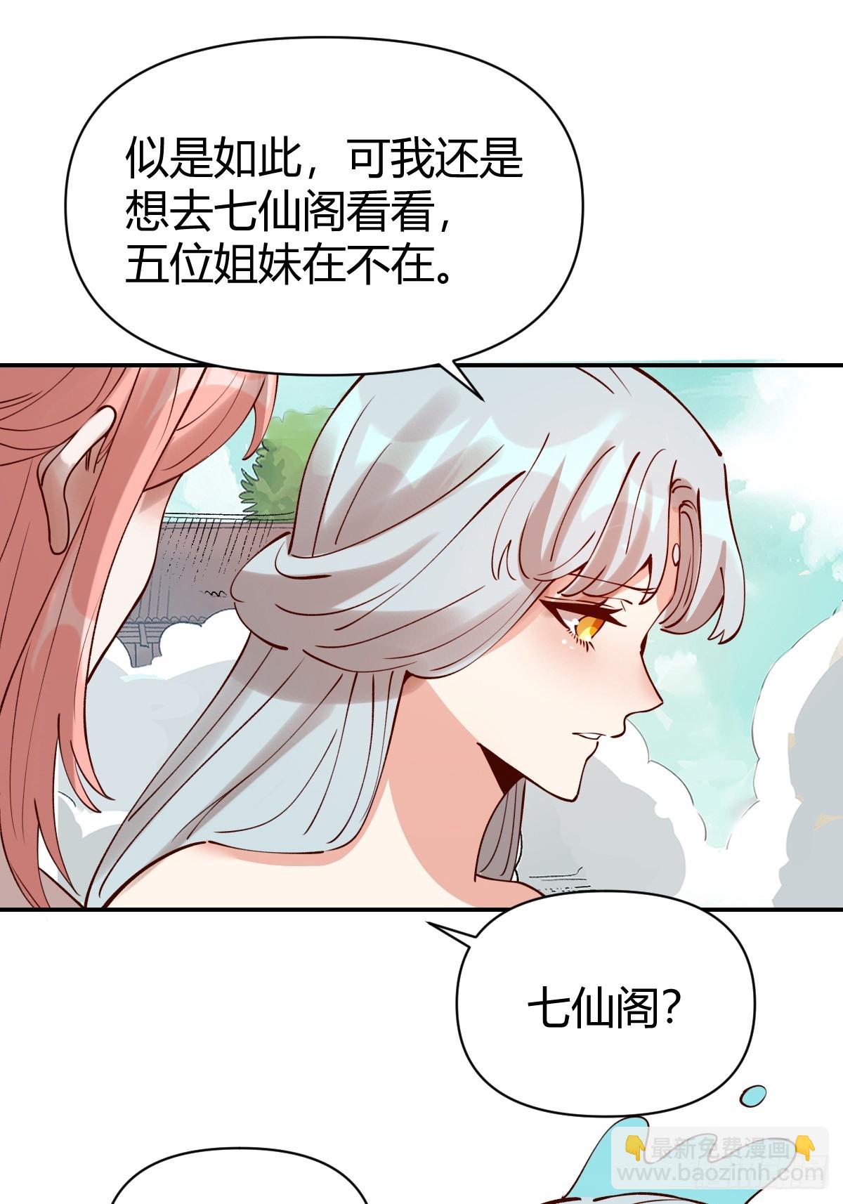 🍜原来我是修仙大佬 271话 第32页