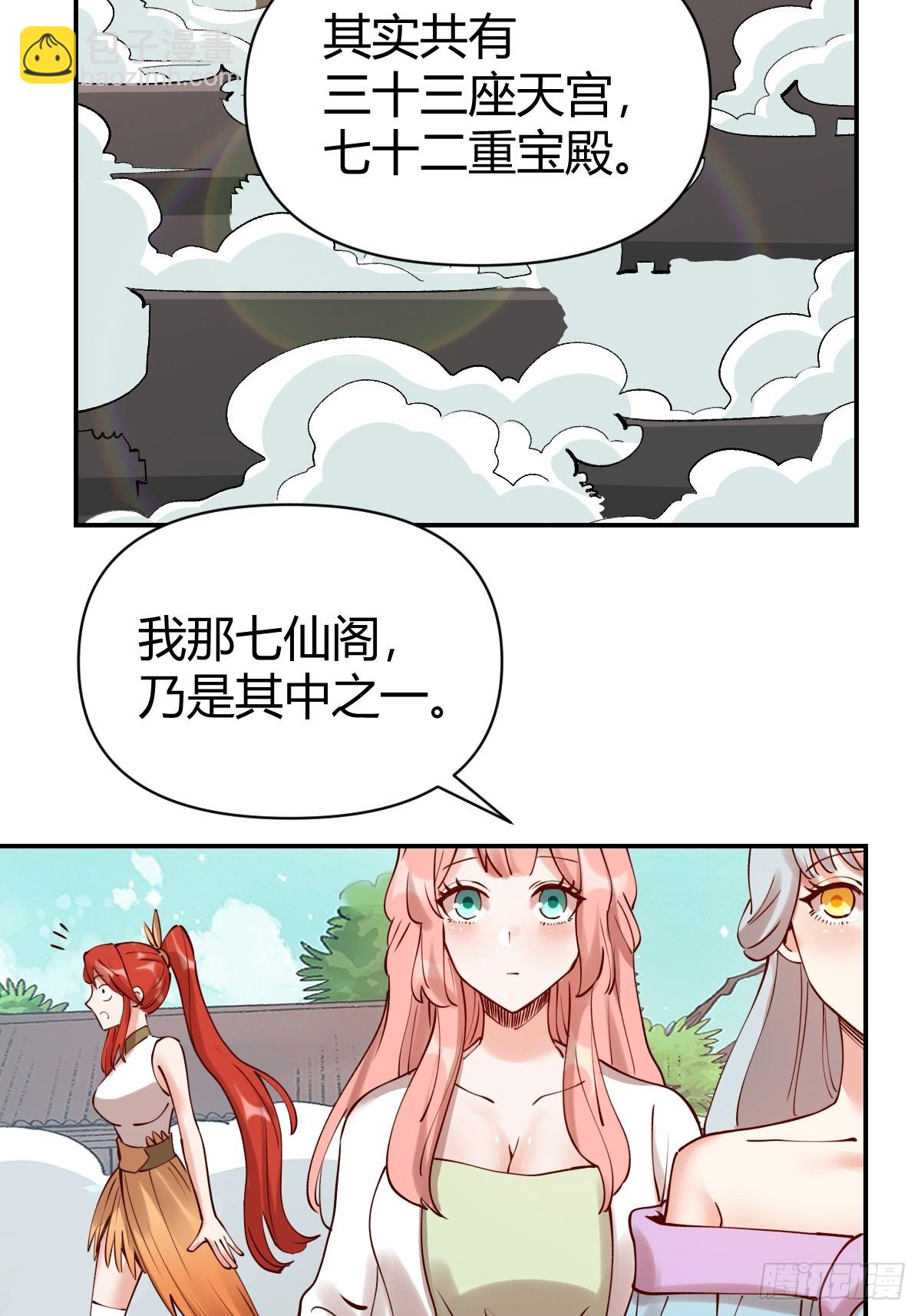 🍜原来我是修仙大佬 271话 第34页