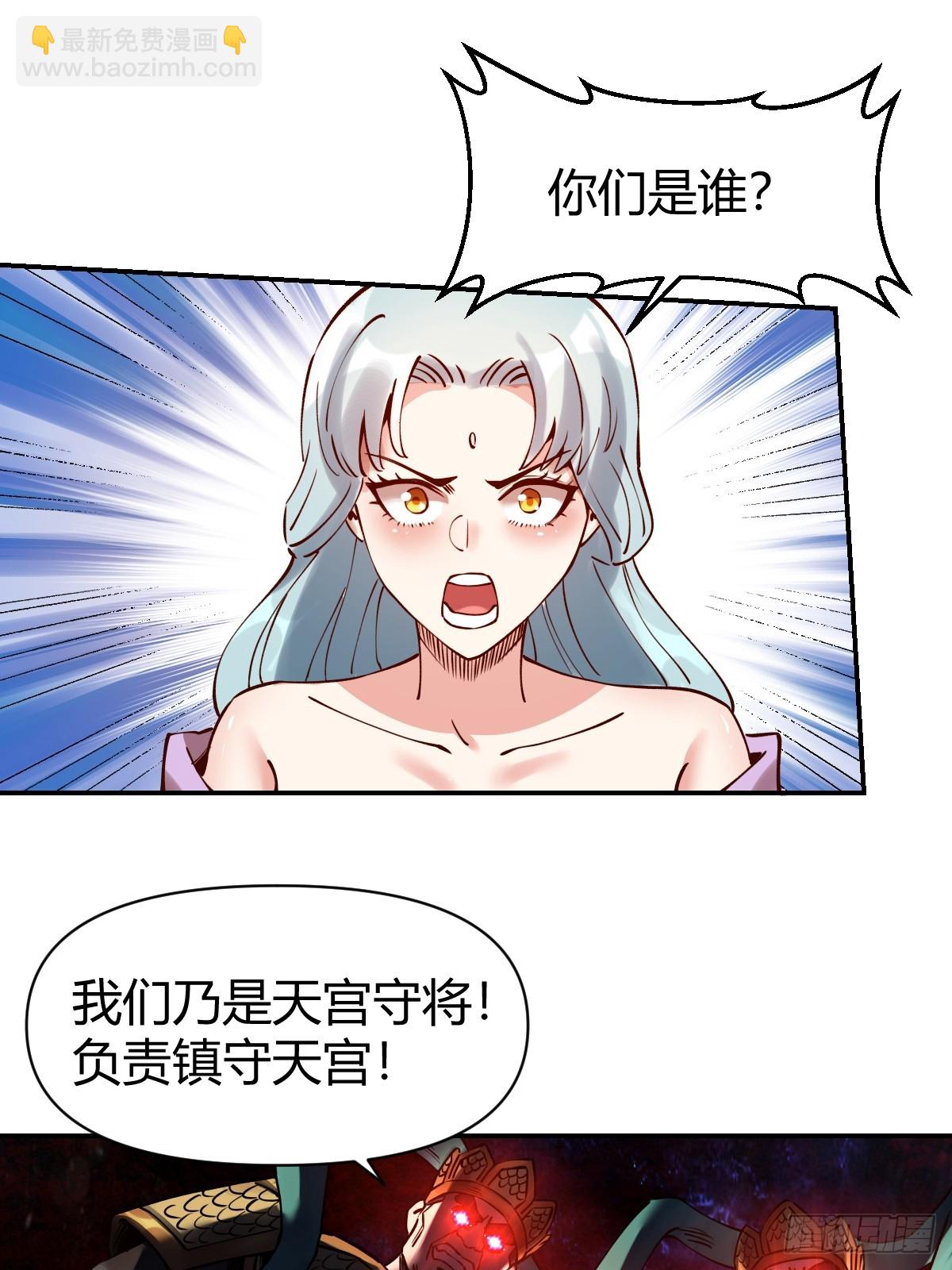 🍜原来我是修仙大佬 271话 第43页