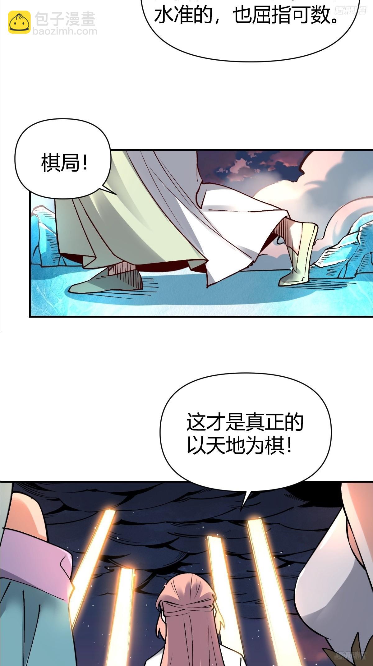 🍜原来我是修仙大佬 273话 第11页