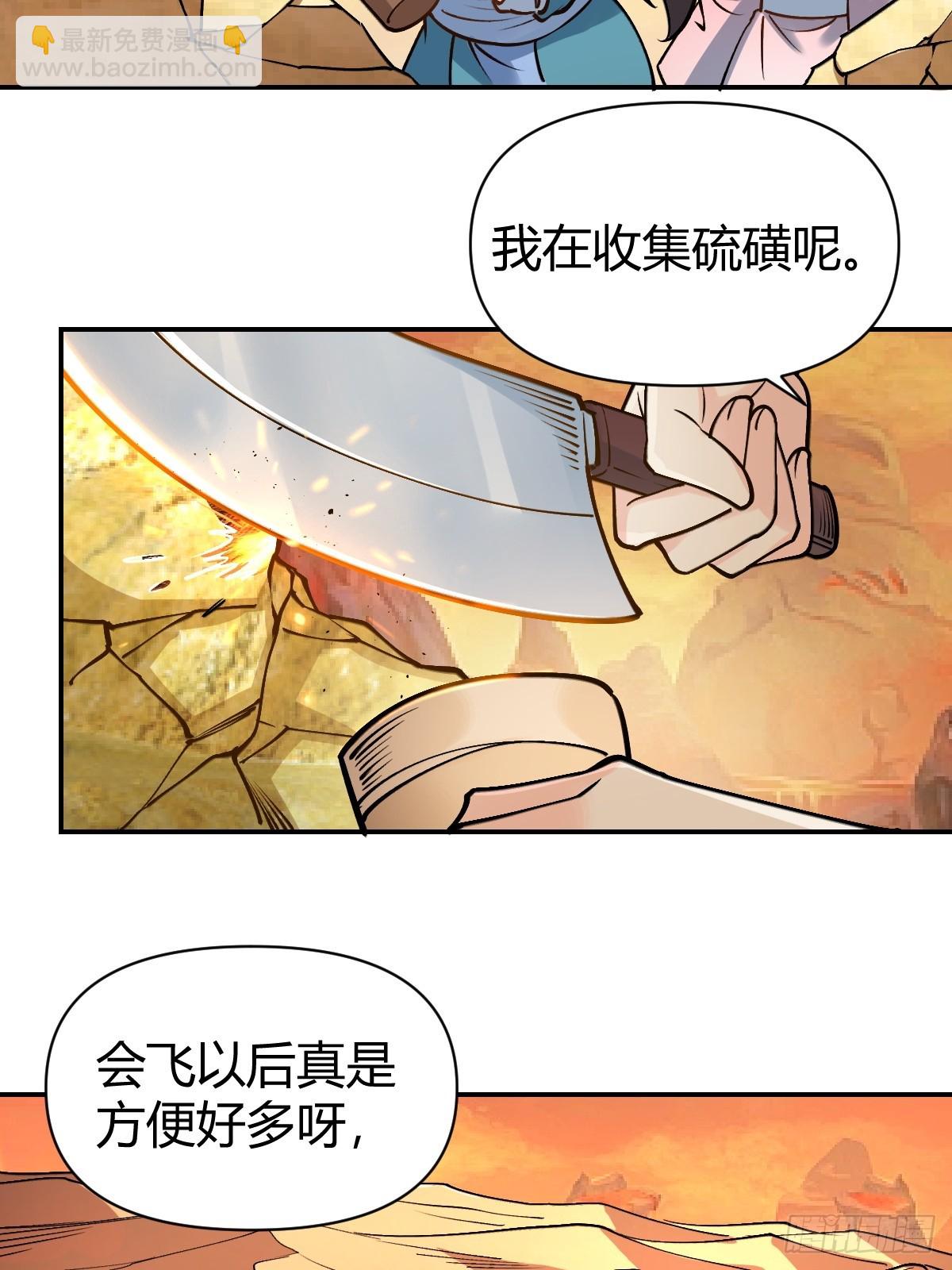 🍜原来我是修仙大佬 273话 第16页