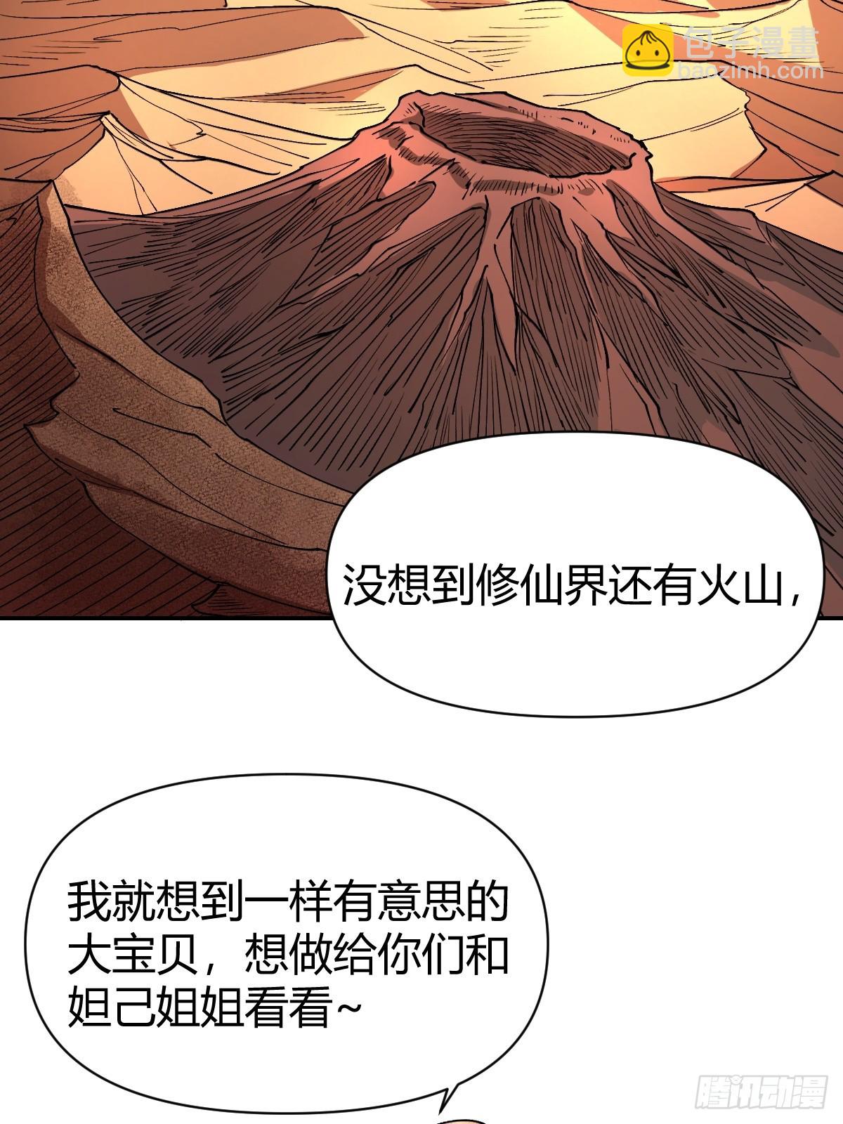 🍜原来我是修仙大佬 273话 第17页