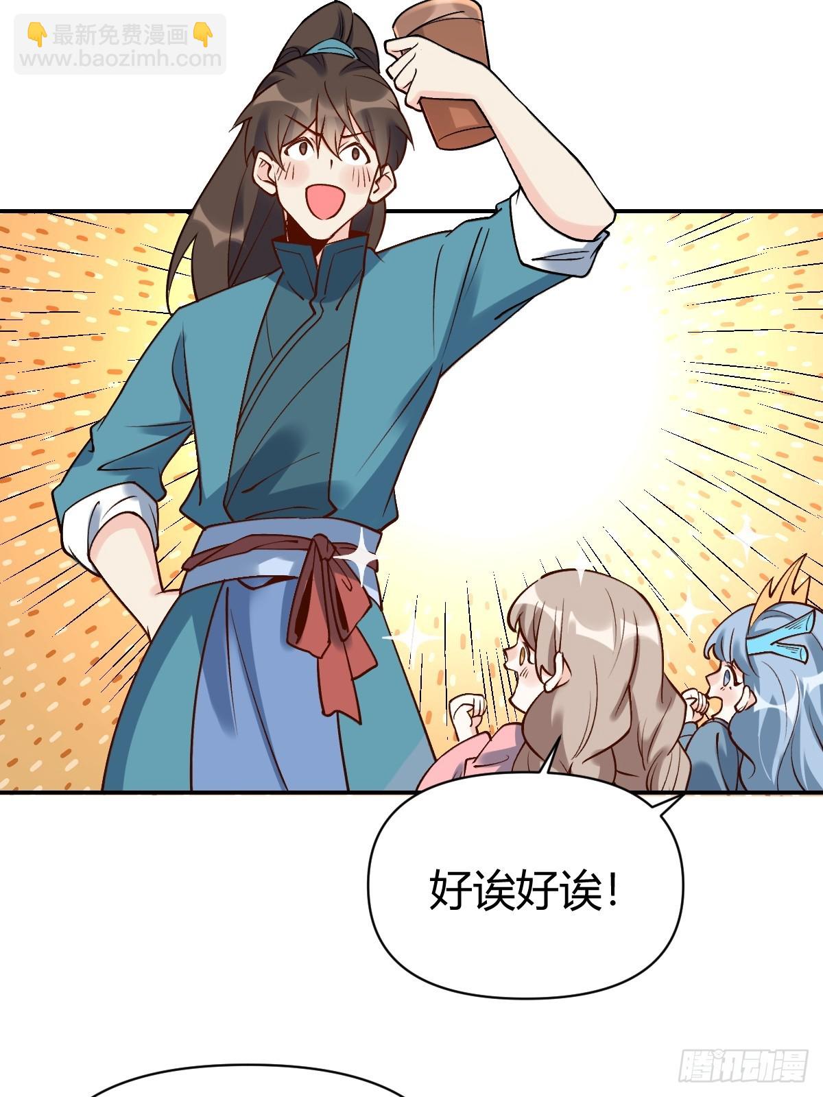 🍜原来我是修仙大佬 273话 第18页
