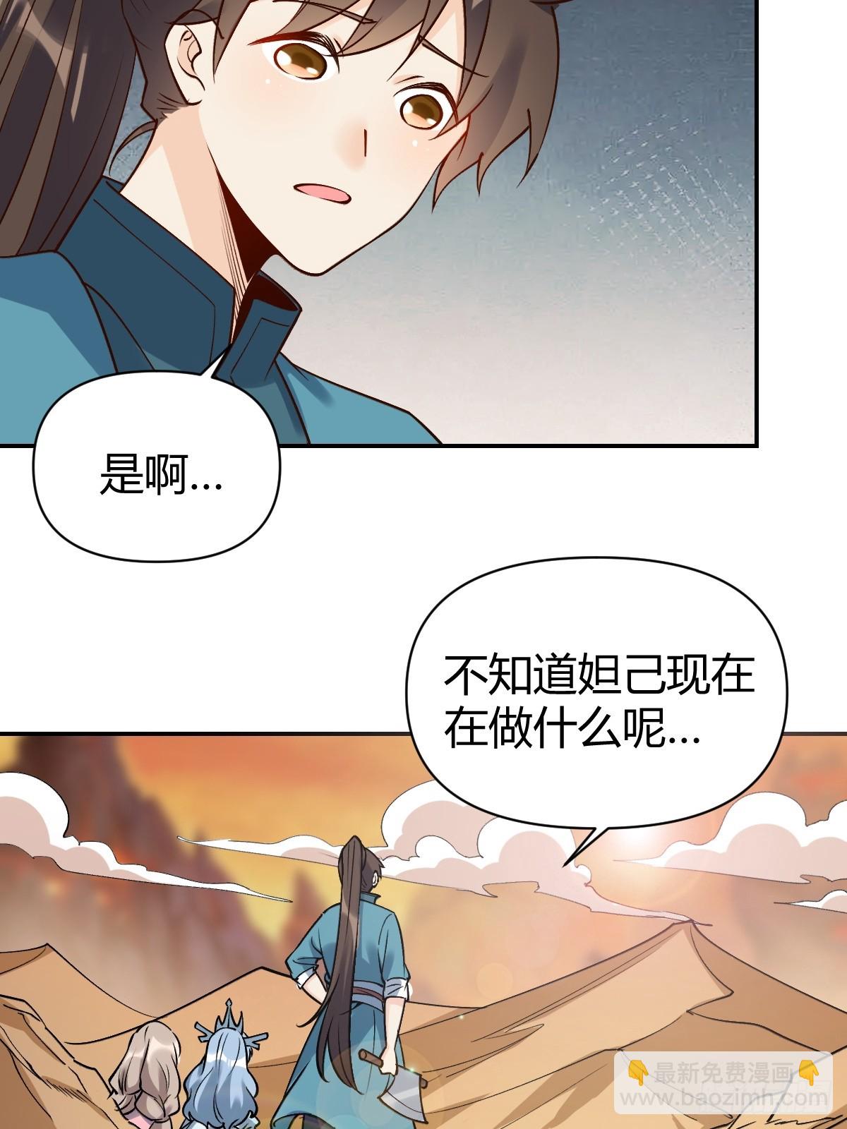 🍜原来我是修仙大佬 273话 第20页