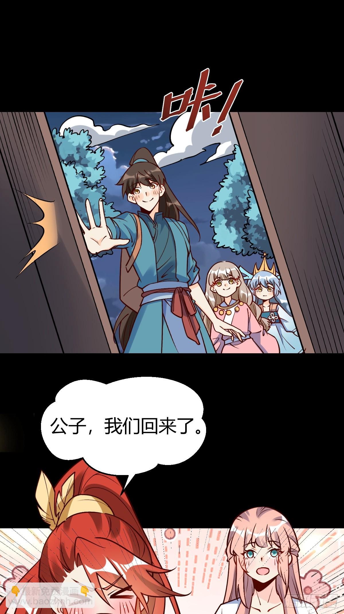 🍜原来我是修仙大佬 273话 第22页