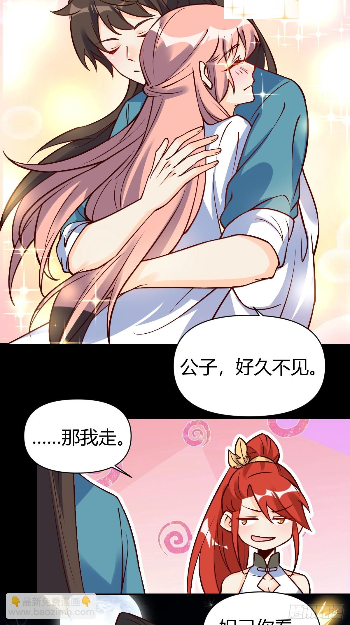 🍜原来我是修仙大佬 273话 第24页