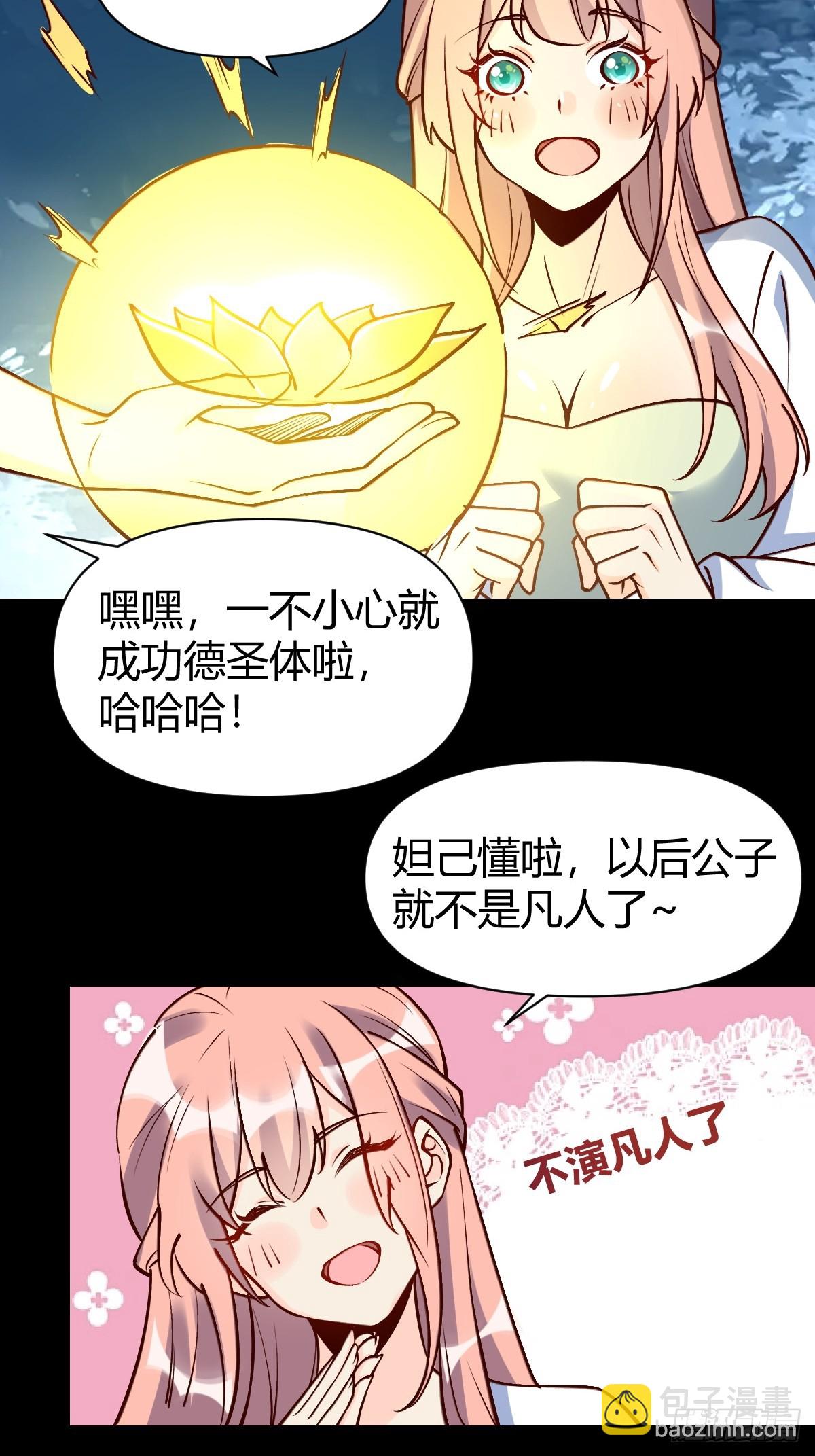 🍜原来我是修仙大佬 273话 第26页