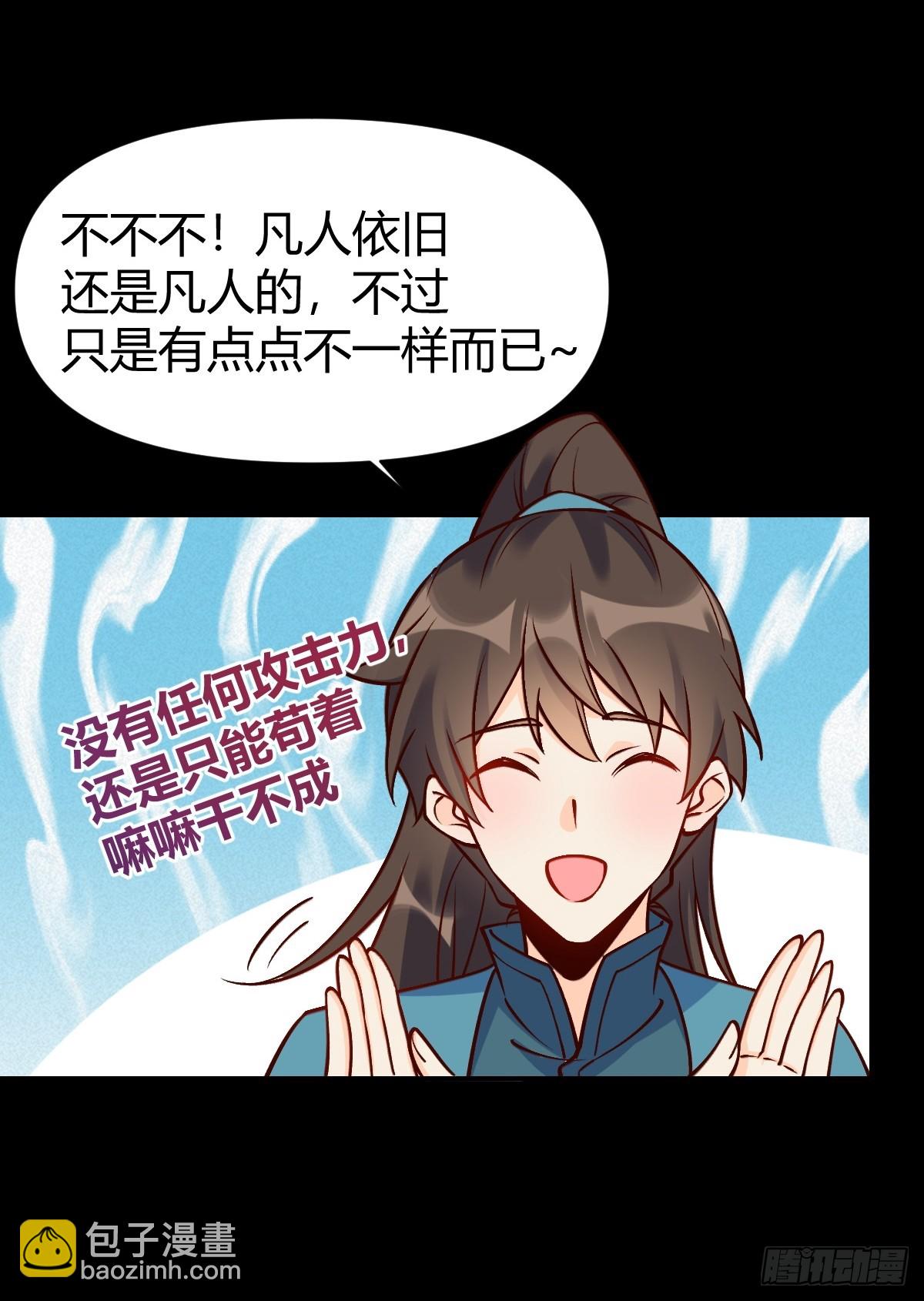 🍜原来我是修仙大佬 273话 第27页