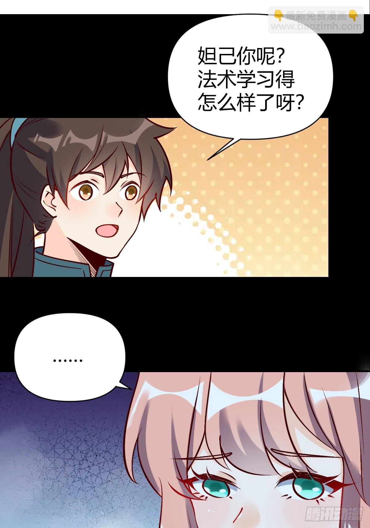🍜原来我是修仙大佬 273话 第29页