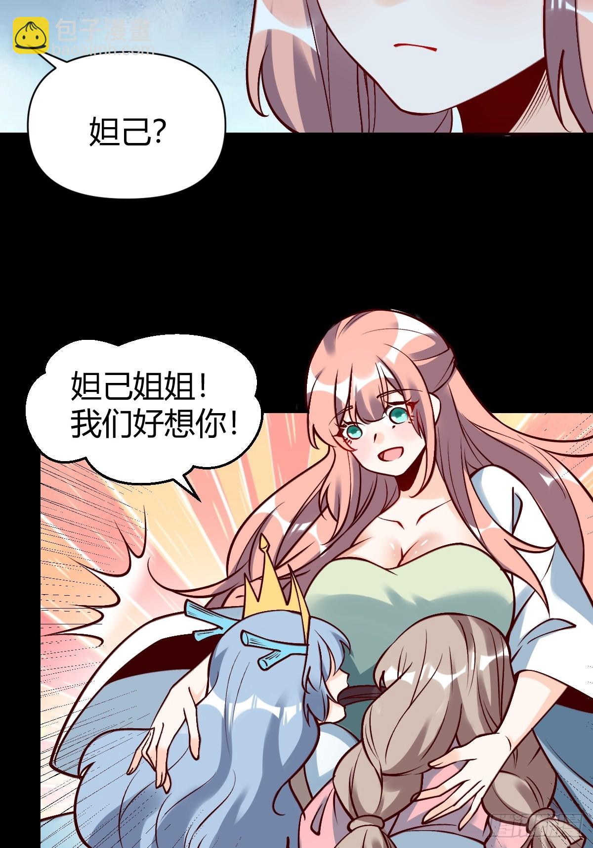 🍜原来我是修仙大佬 273话 第30页