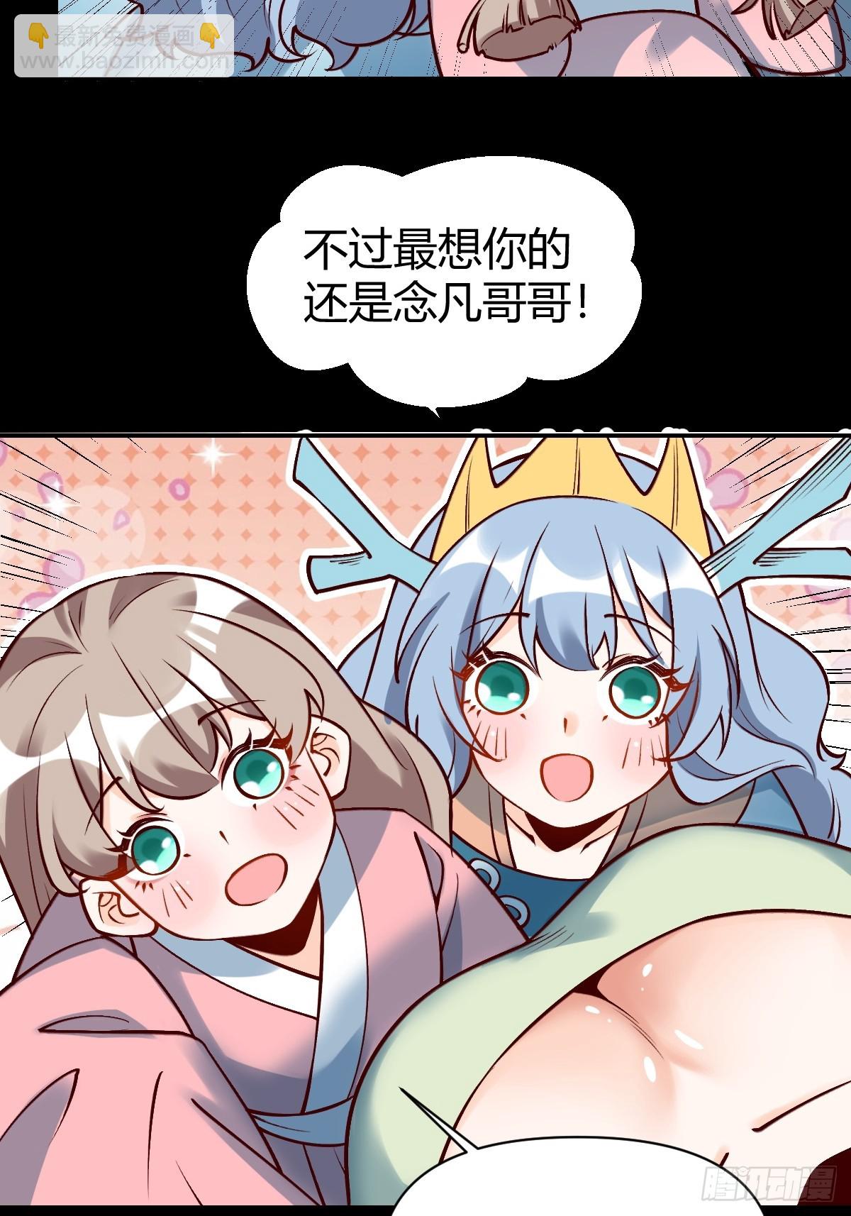 🍜原来我是修仙大佬 273话 第31页