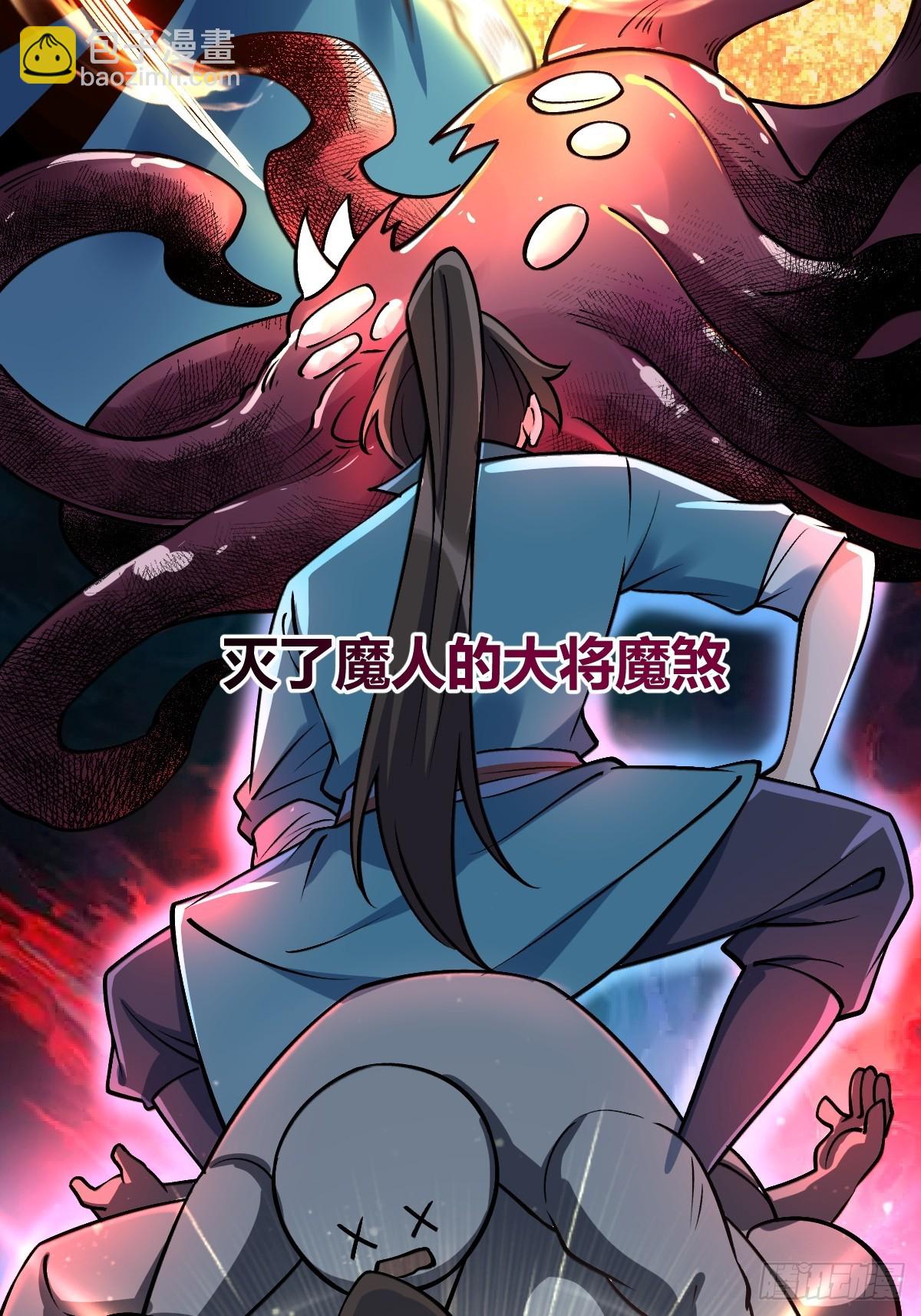 🍜原来我是修仙大佬 273话 第38页