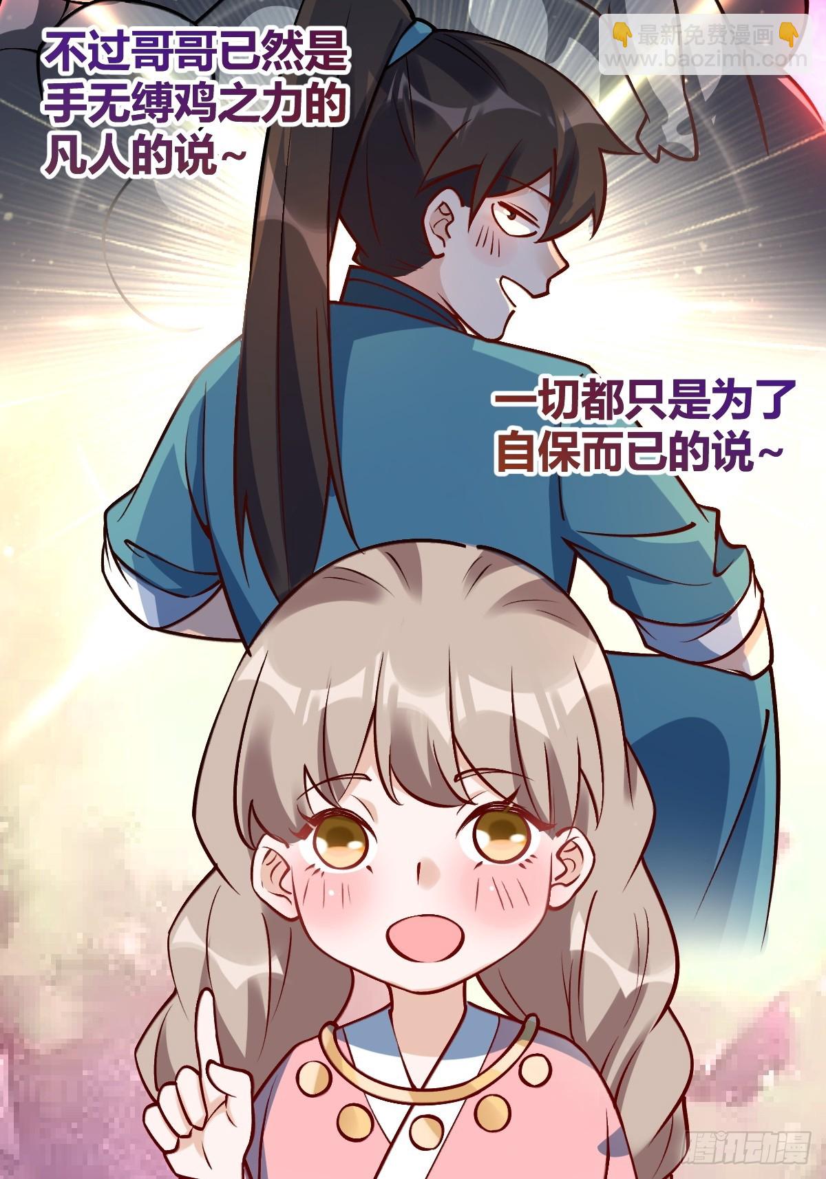 🍜原来我是修仙大佬 273话 第39页