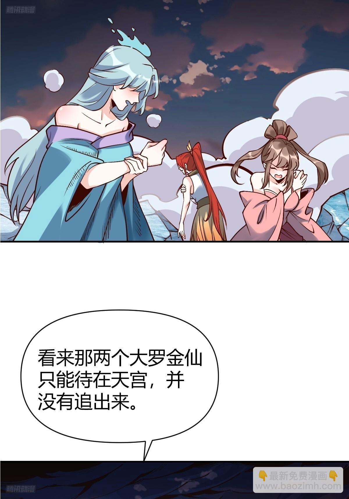🍜原来我是修仙大佬 273话 第4页