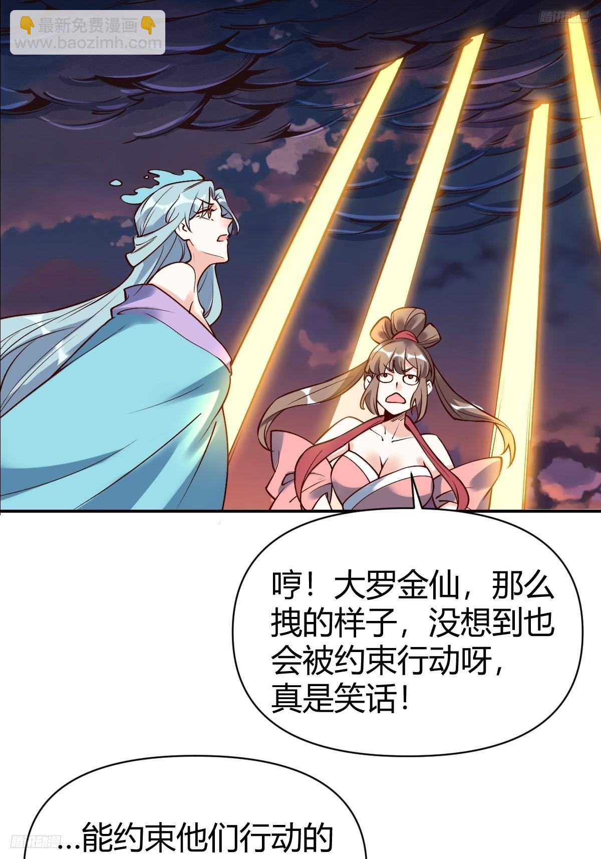 🍜原来我是修仙大佬 273话 第5页