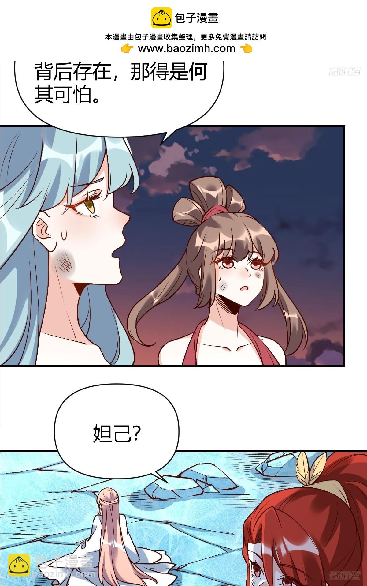 🍜原来我是修仙大佬 273话 第6页
