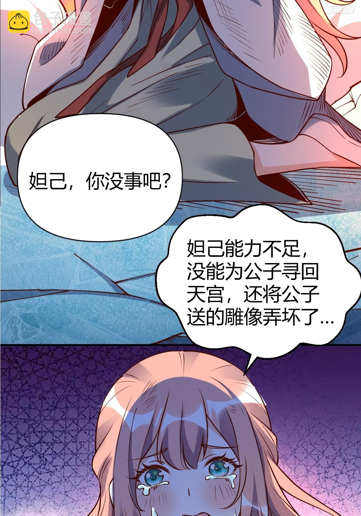 🍜原来我是修仙大佬 273话 第8页