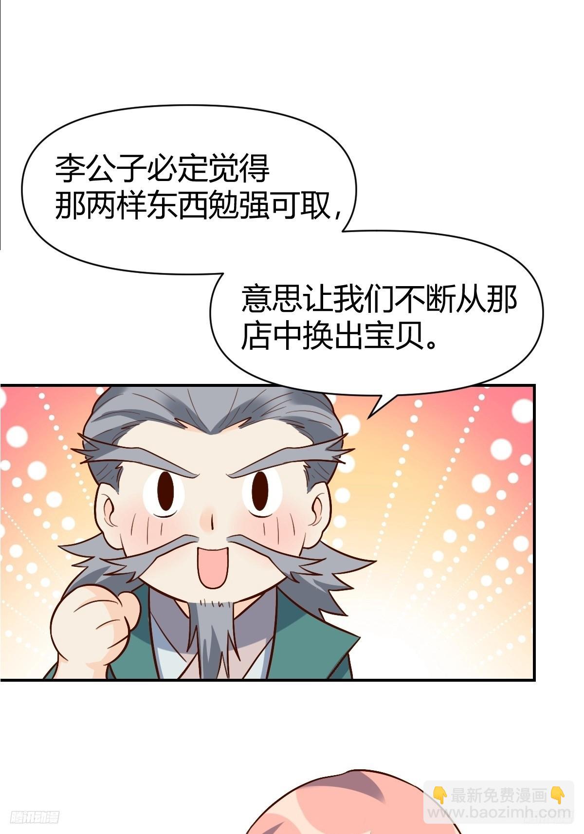 🍜原来我是修仙大佬 275话 第10页